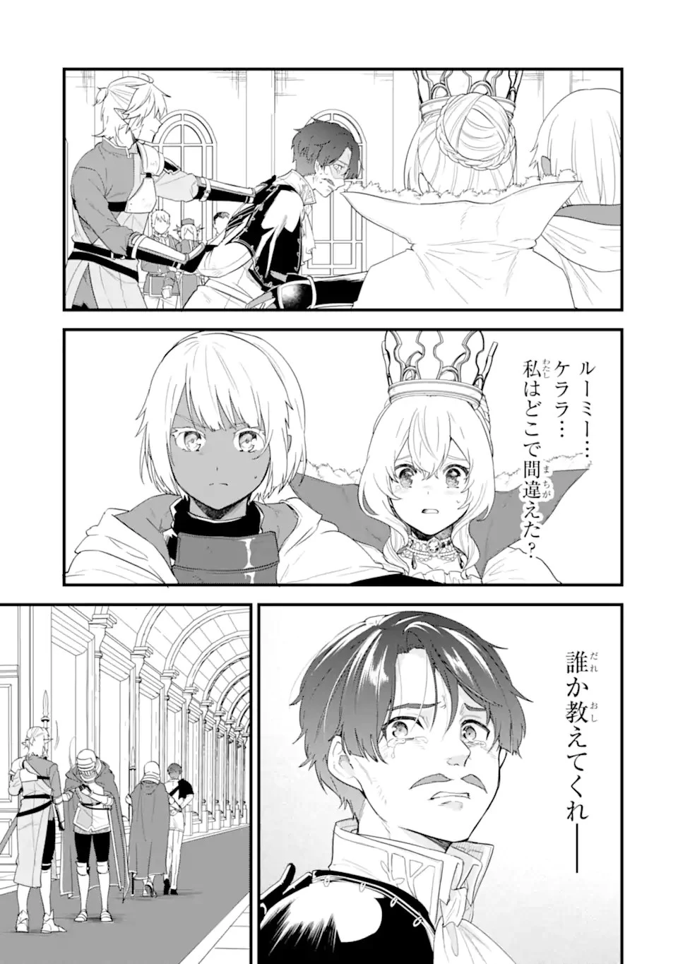 織田信長という謎の職業が魔法剣士よりチートだったので、王国を作ることにしました 第42.1話 - 9