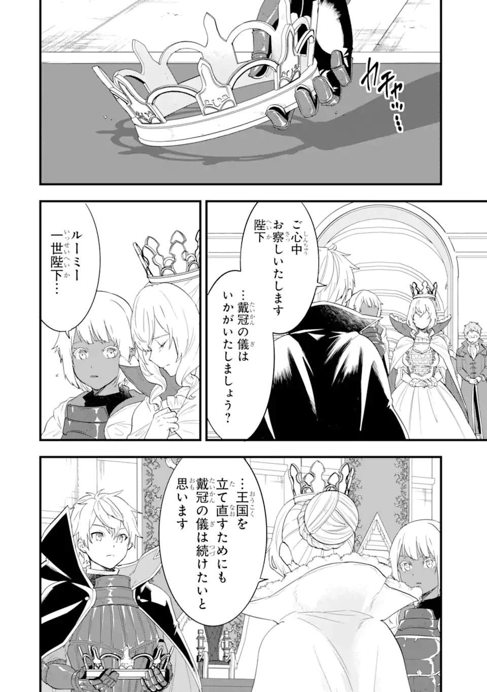 織田信長という謎の職業が魔法剣士よりチートだったので、王国を作ることにしました 第42.1話 - 10