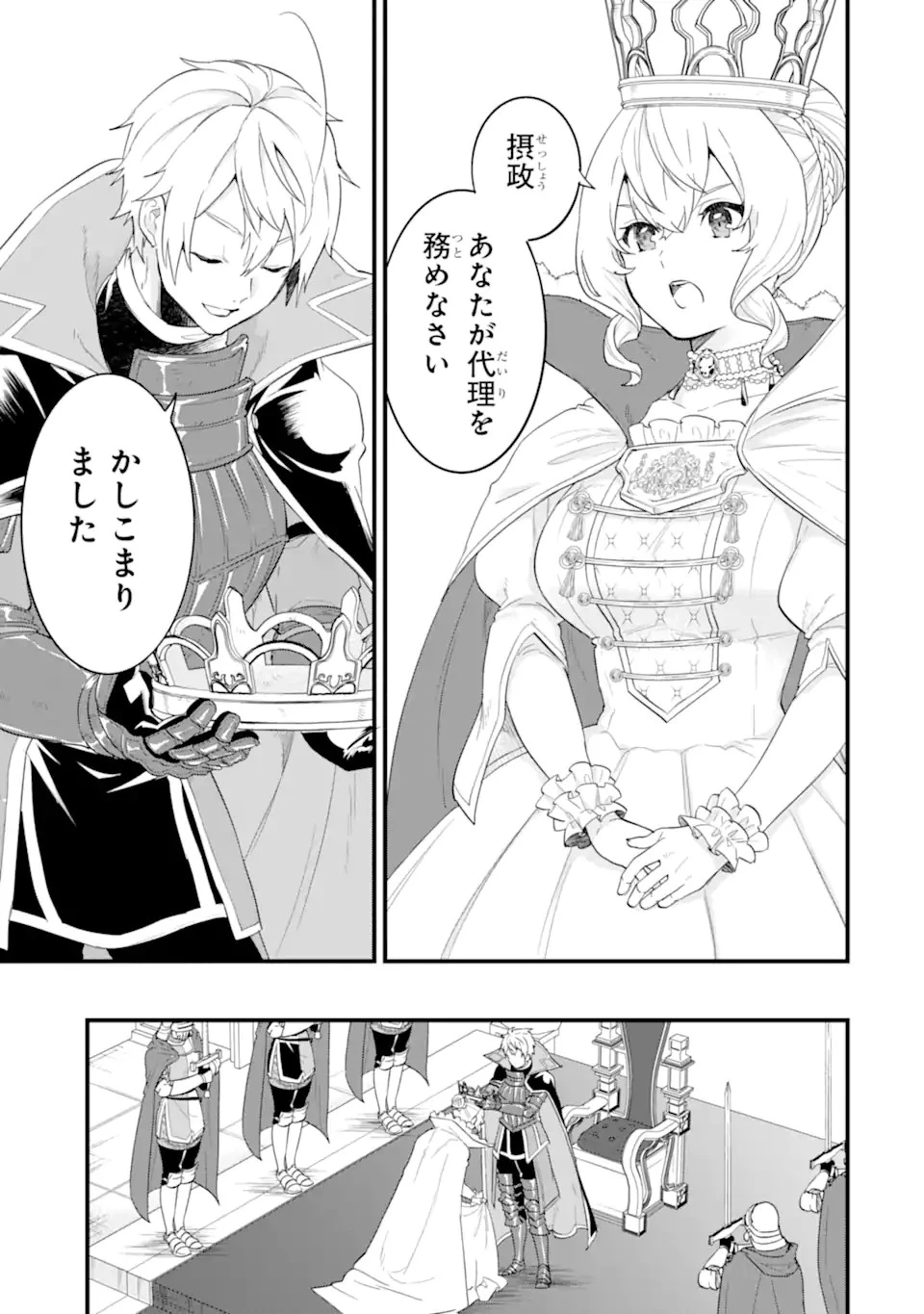 織田信長という謎の職業が魔法剣士よりチートだったので、王国を作ることにしました 第42.1話 - 11