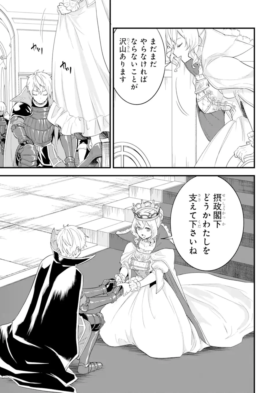 織田信長という謎の職業が魔法剣士よりチートだったので、王国を作ることにしました 第42.1話 - 13