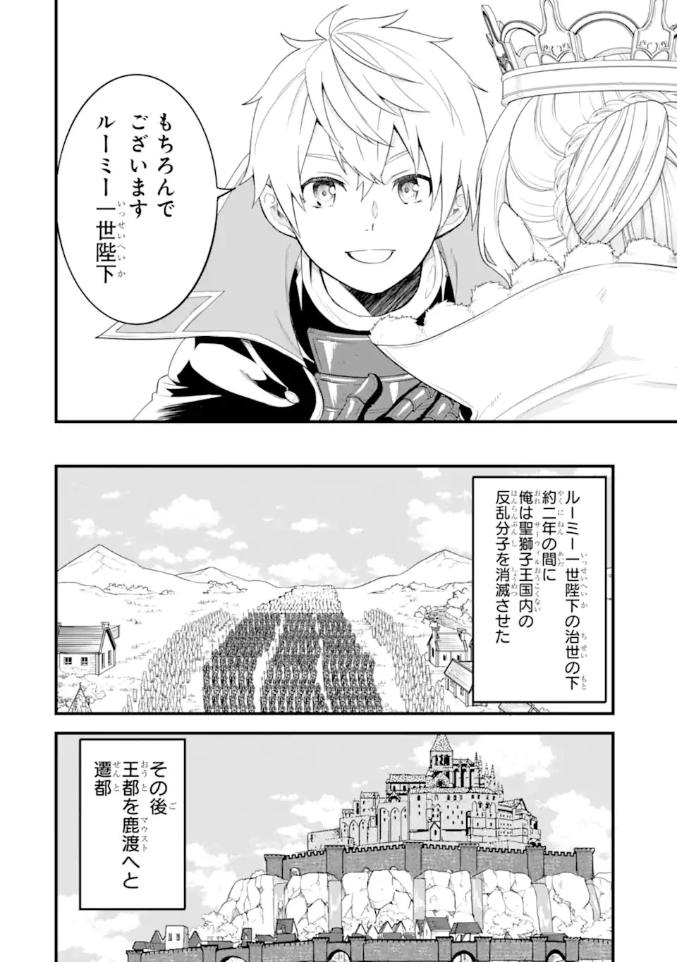 織田信長という謎の職業が魔法剣士よりチートだったので、王国を作ることにしました 第42.1話 - 14