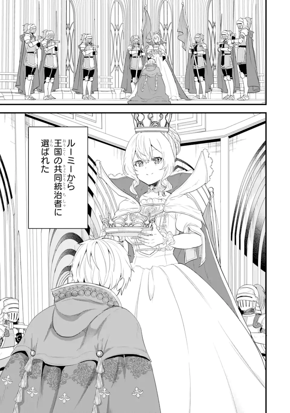 織田信長という謎の職業が魔法剣士よりチートだったので、王国を作ることにしました 第42.1話 - 15