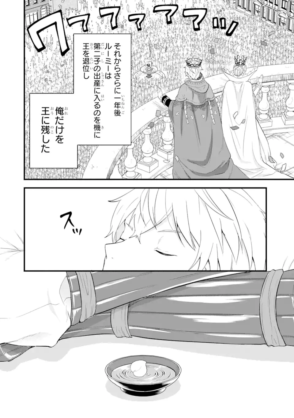 織田信長という謎の職業が魔法剣士よりチートだったので、王国を作ることにしました 第42.1話 - 16