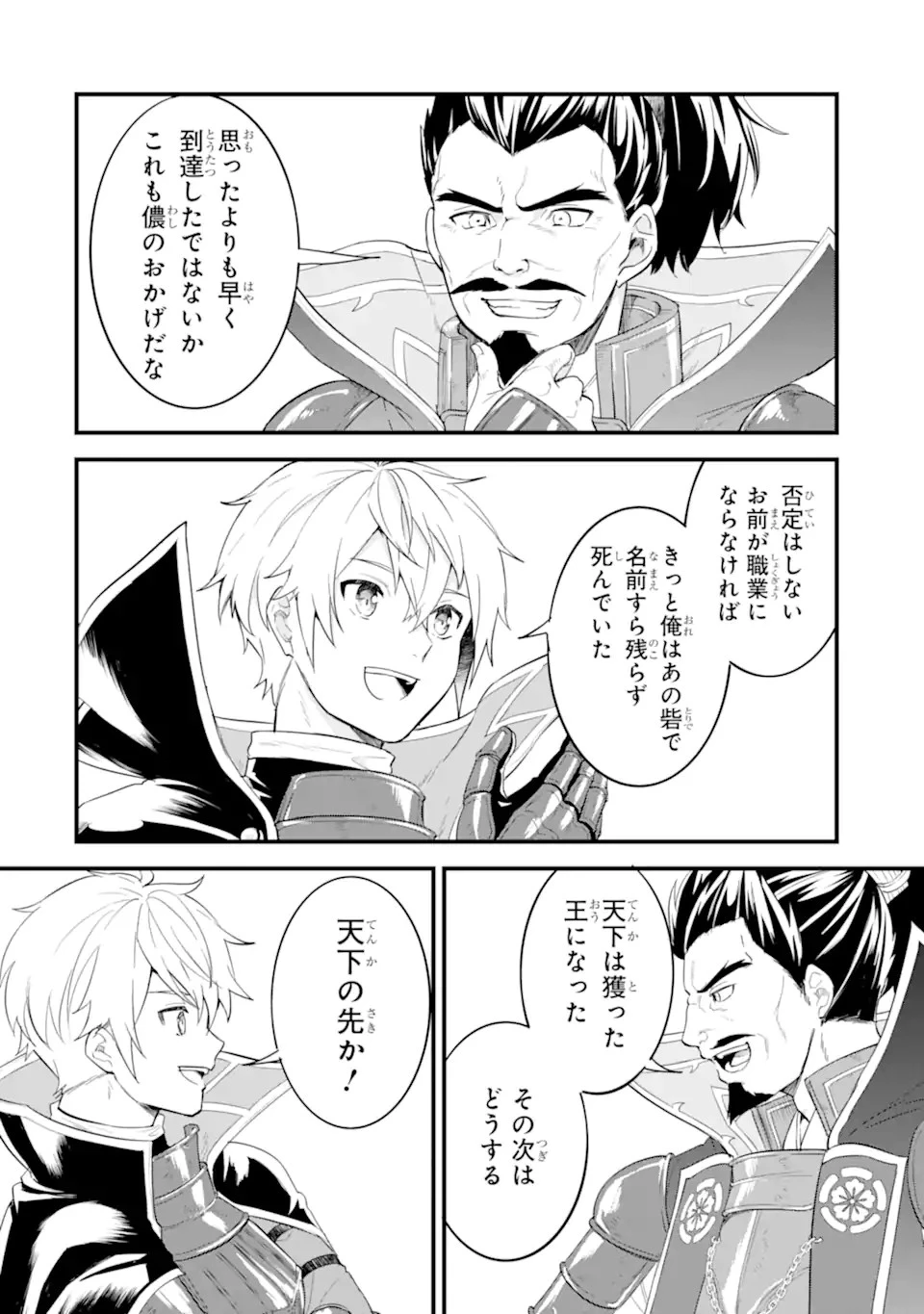 織田信長という謎の職業が魔法剣士よりチートだったので、王国を作ることにしました 第42.1話 - 18