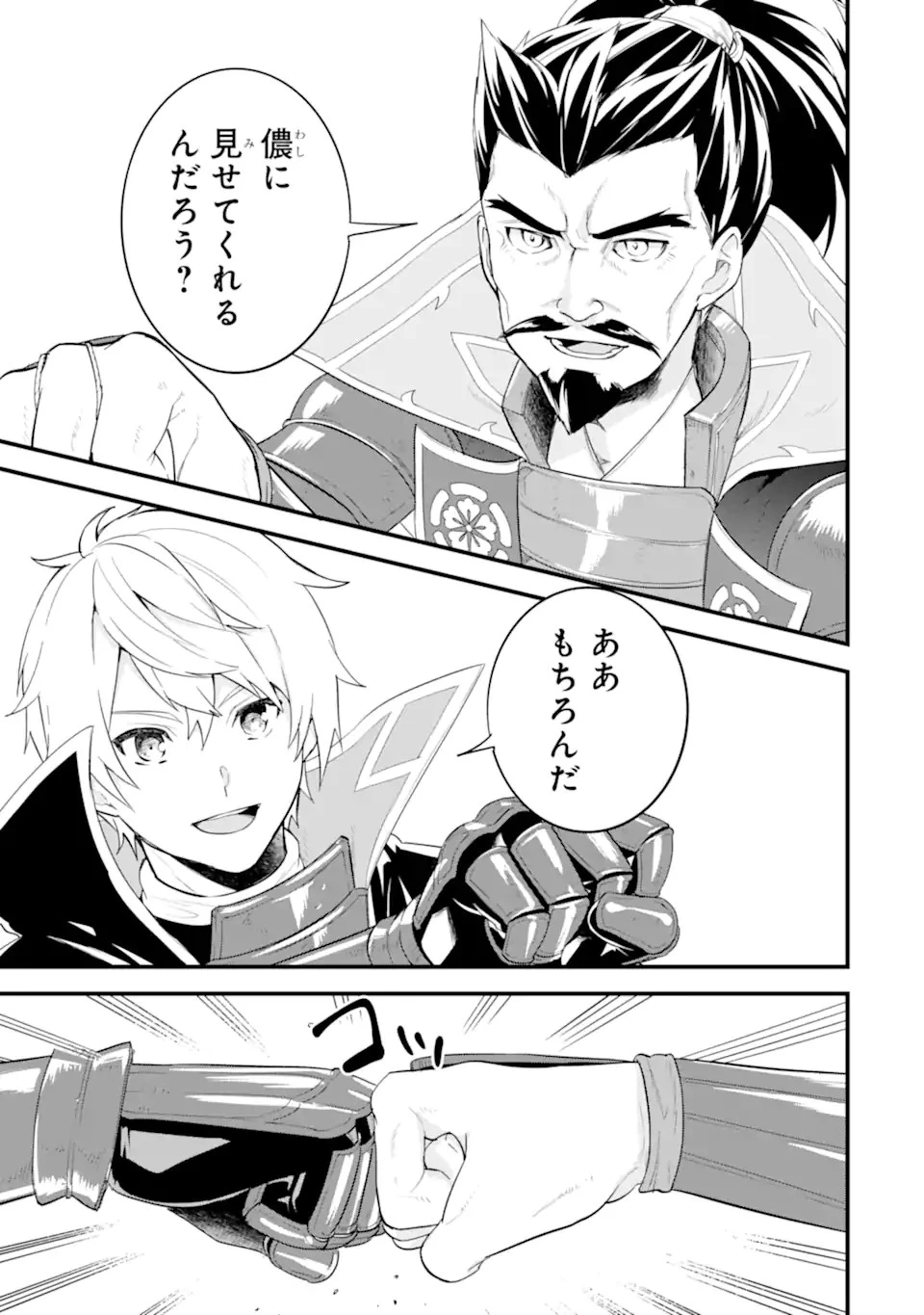 織田信長という謎の職業が魔法剣士よりチートだったので、王国を作ることにしました 第42.1話 - 19