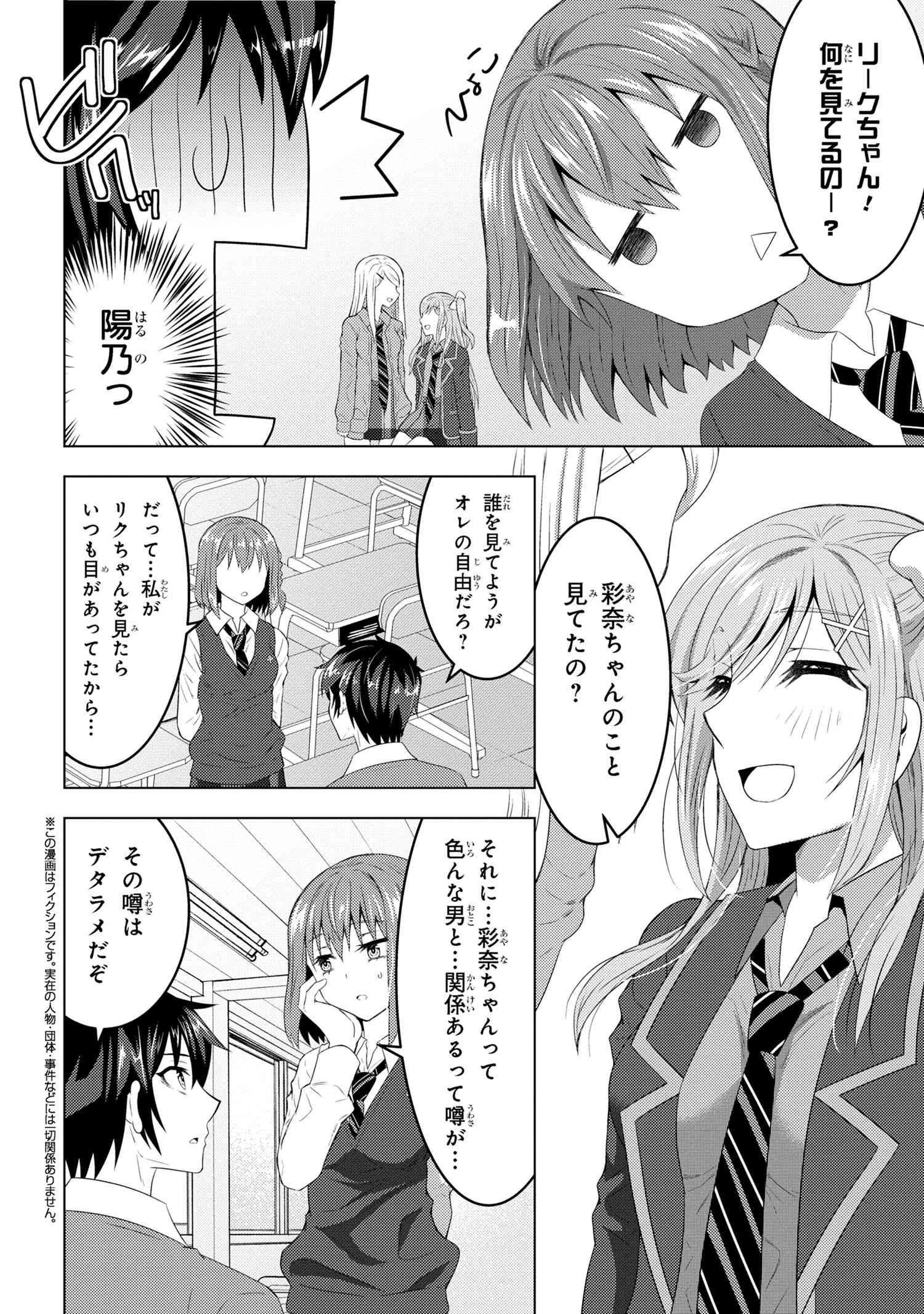 コンビニ強盗から助けた地味店員が、同じクラスのうぶで可愛いギャルだった 第2.1話 - 4