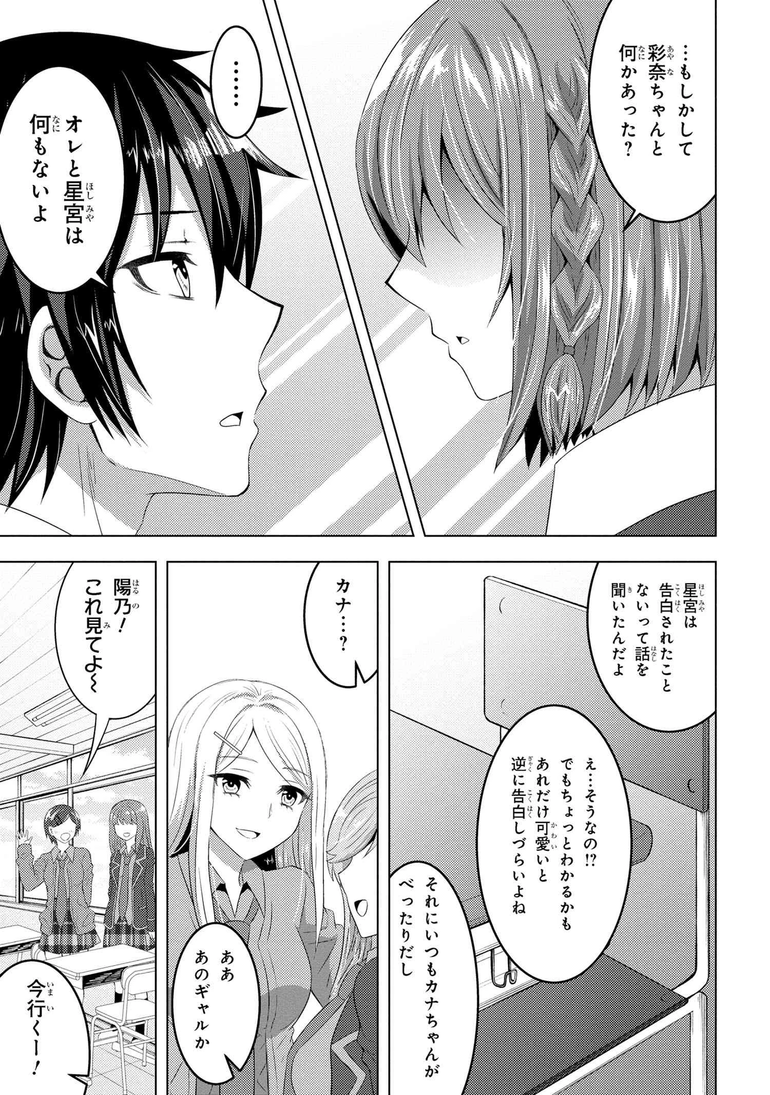 コンビニ強盗から助けた地味店員が、同じクラスのうぶで可愛いギャルだった 第2.1話 - 5