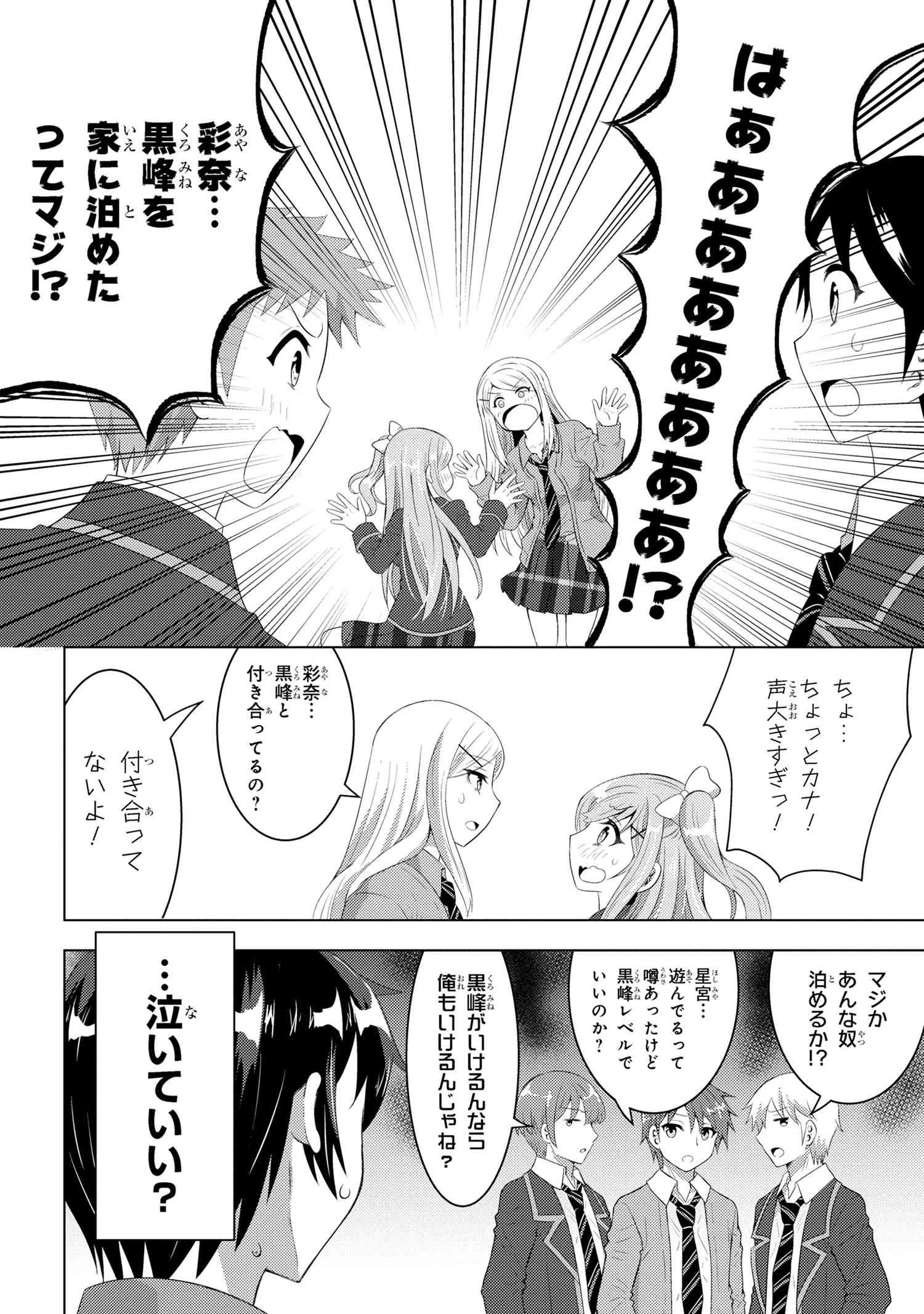 コンビニ強盗から助けた地味店員が、同じクラスのうぶで可愛いギャルだった 第2.1話 - 6