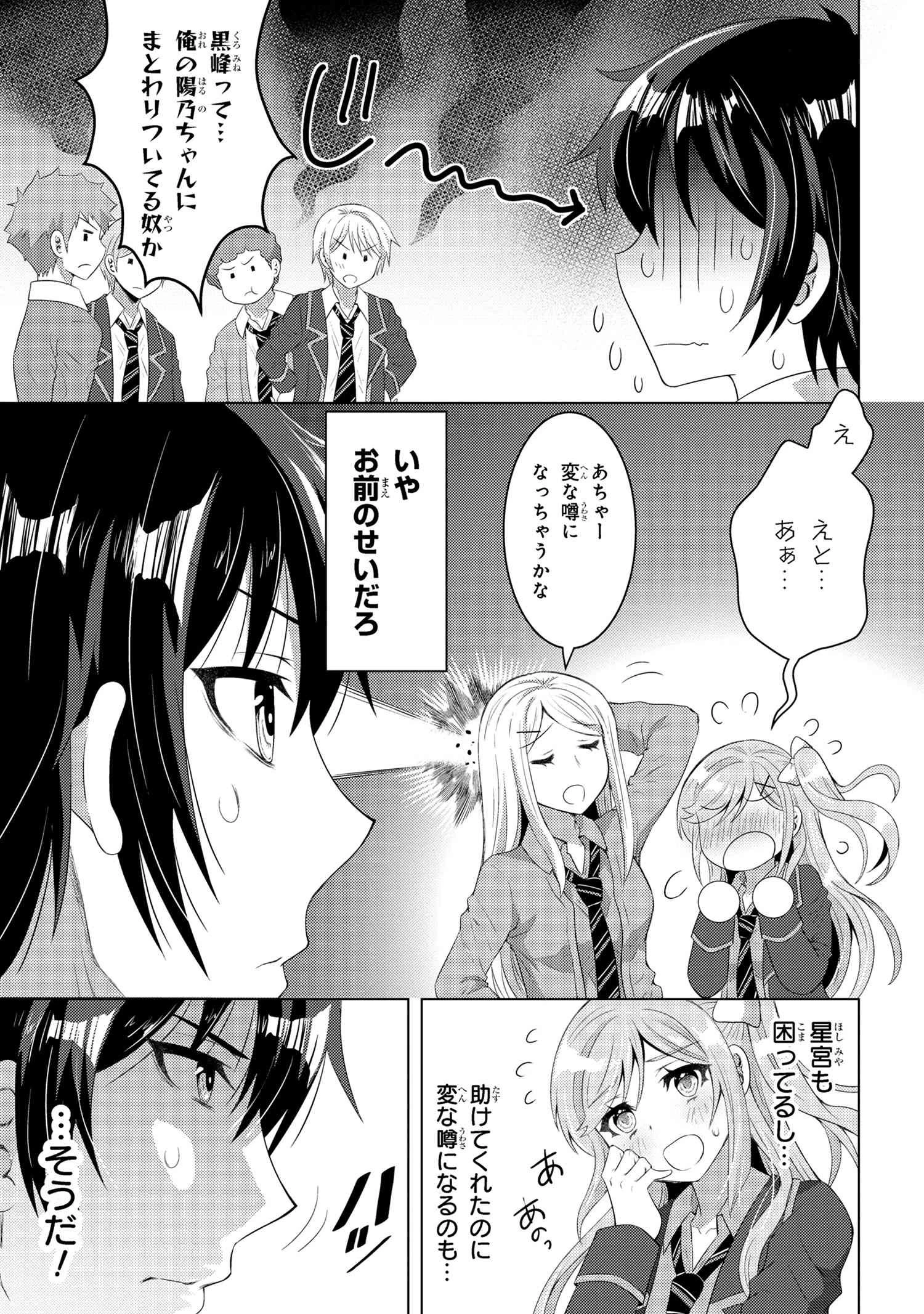 コンビニ強盗から助けた地味店員が、同じクラスのうぶで可愛いギャルだった 第2.1話 - 7