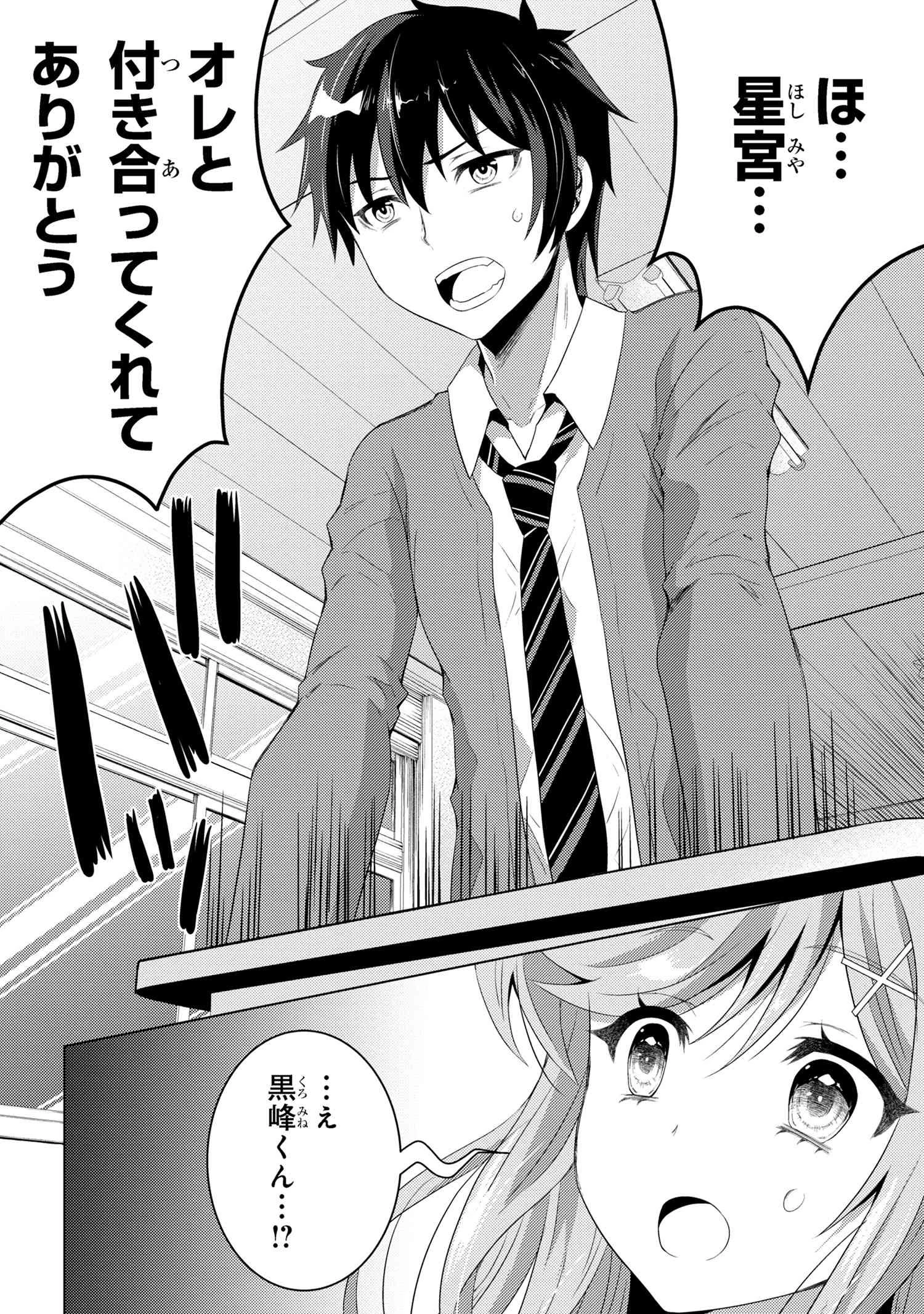 コンビニ強盗から助けた地味店員が、同じクラスのうぶで可愛いギャルだった 第2.1話 - 8