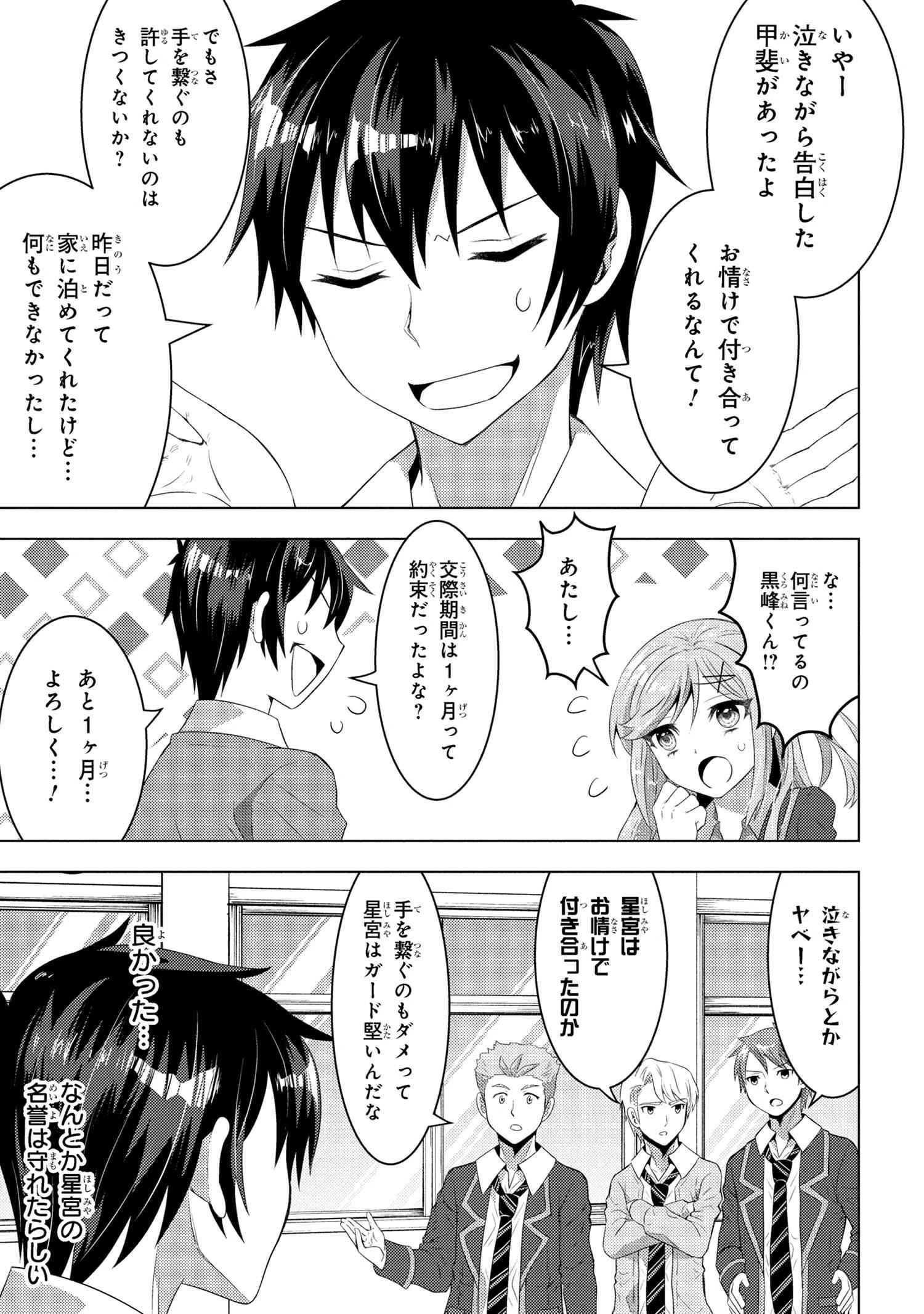 コンビニ強盗から助けた地味店員が、同じクラスのうぶで可愛いギャルだった 第2.1話 - 9