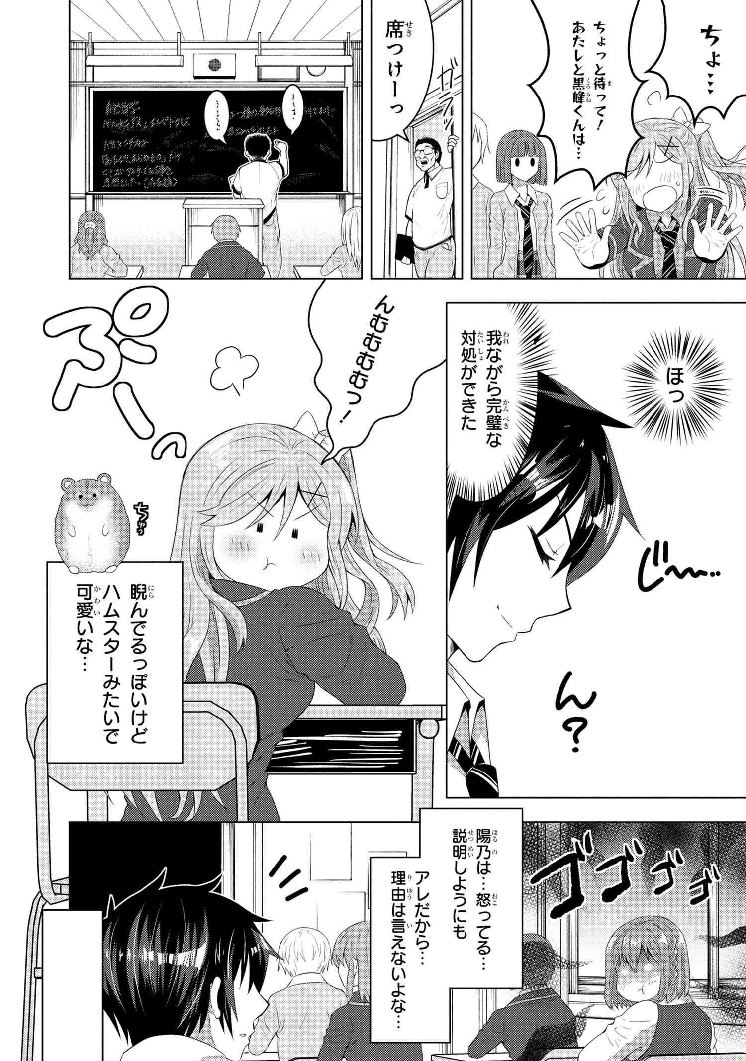 コンビニ強盗から助けた地味店員が、同じクラスのうぶで可愛いギャルだった 第2.1話 - 10
