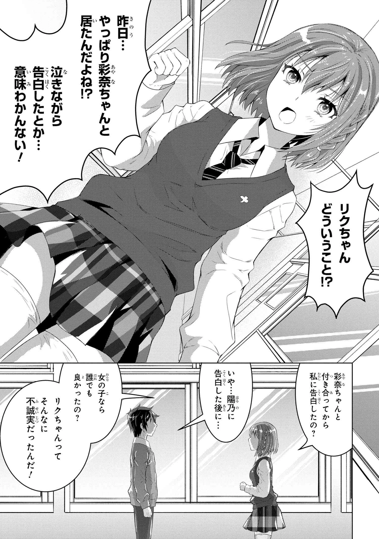 コンビニ強盗から助けた地味店員が、同じクラスのうぶで可愛いギャルだった 第2.1話 - 11