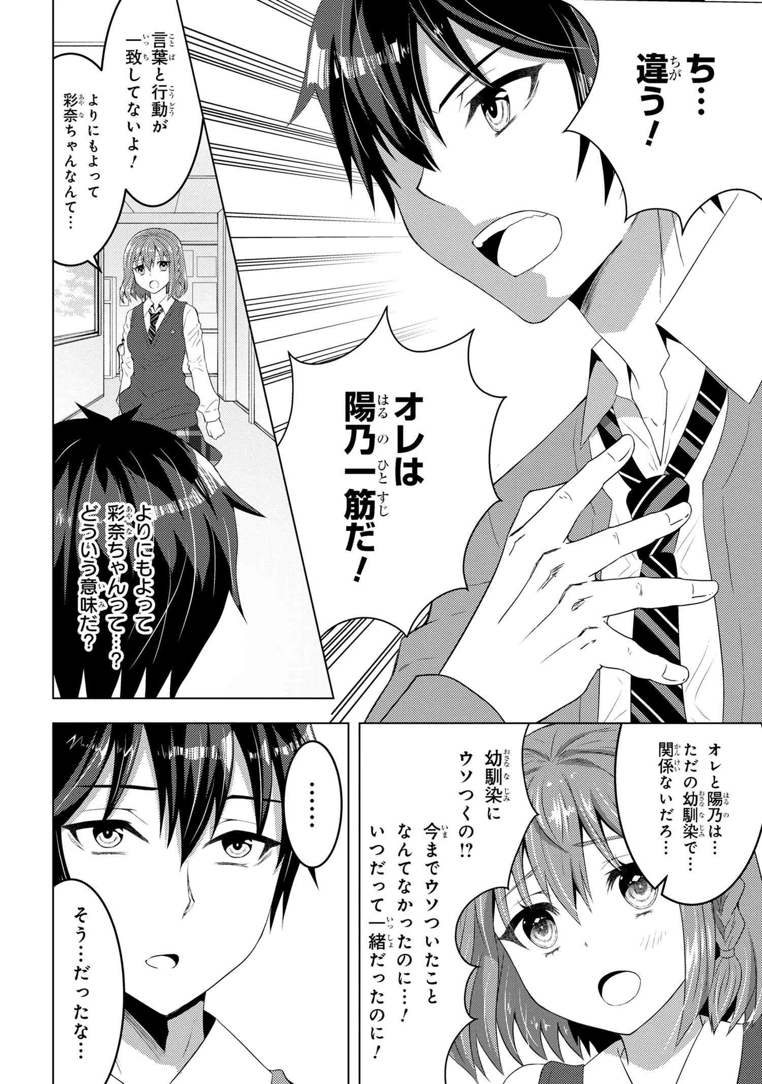 コンビニ強盗から助けた地味店員が、同じクラスのうぶで可愛いギャルだった 第2.1話 - 12