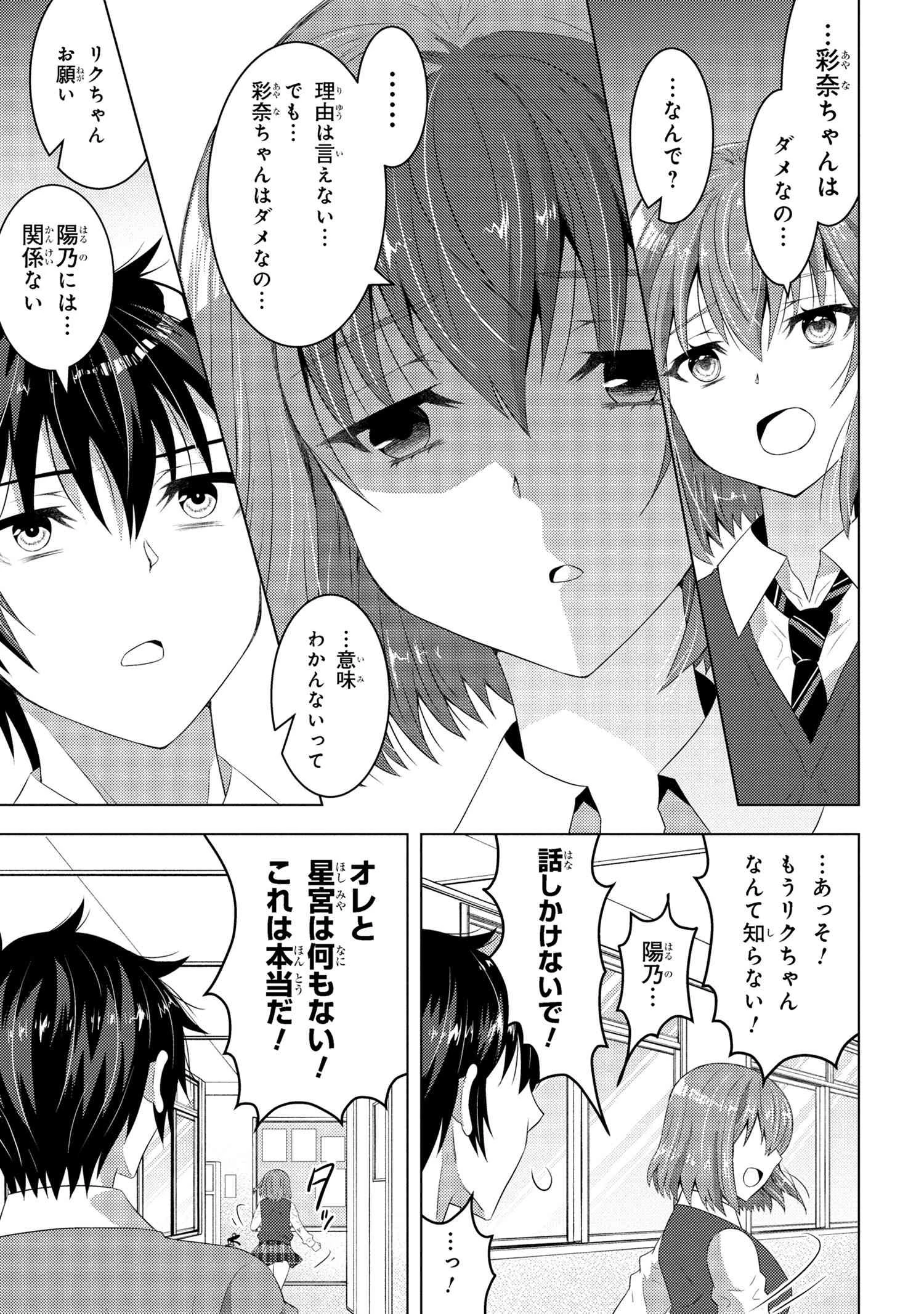 コンビニ強盗から助けた地味店員が、同じクラスのうぶで可愛いギャルだった 第2.1話 - 13