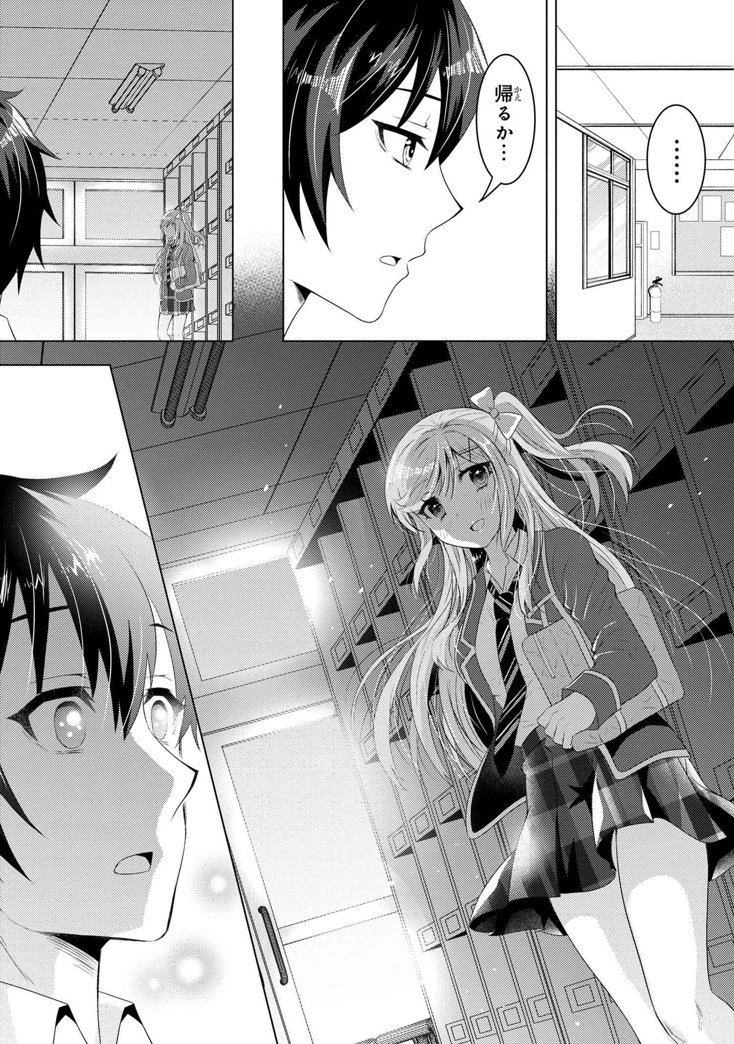 コンビニ強盗から助けた地味店員が、同じクラスのうぶで可愛いギャルだった 第2.1話 - 14