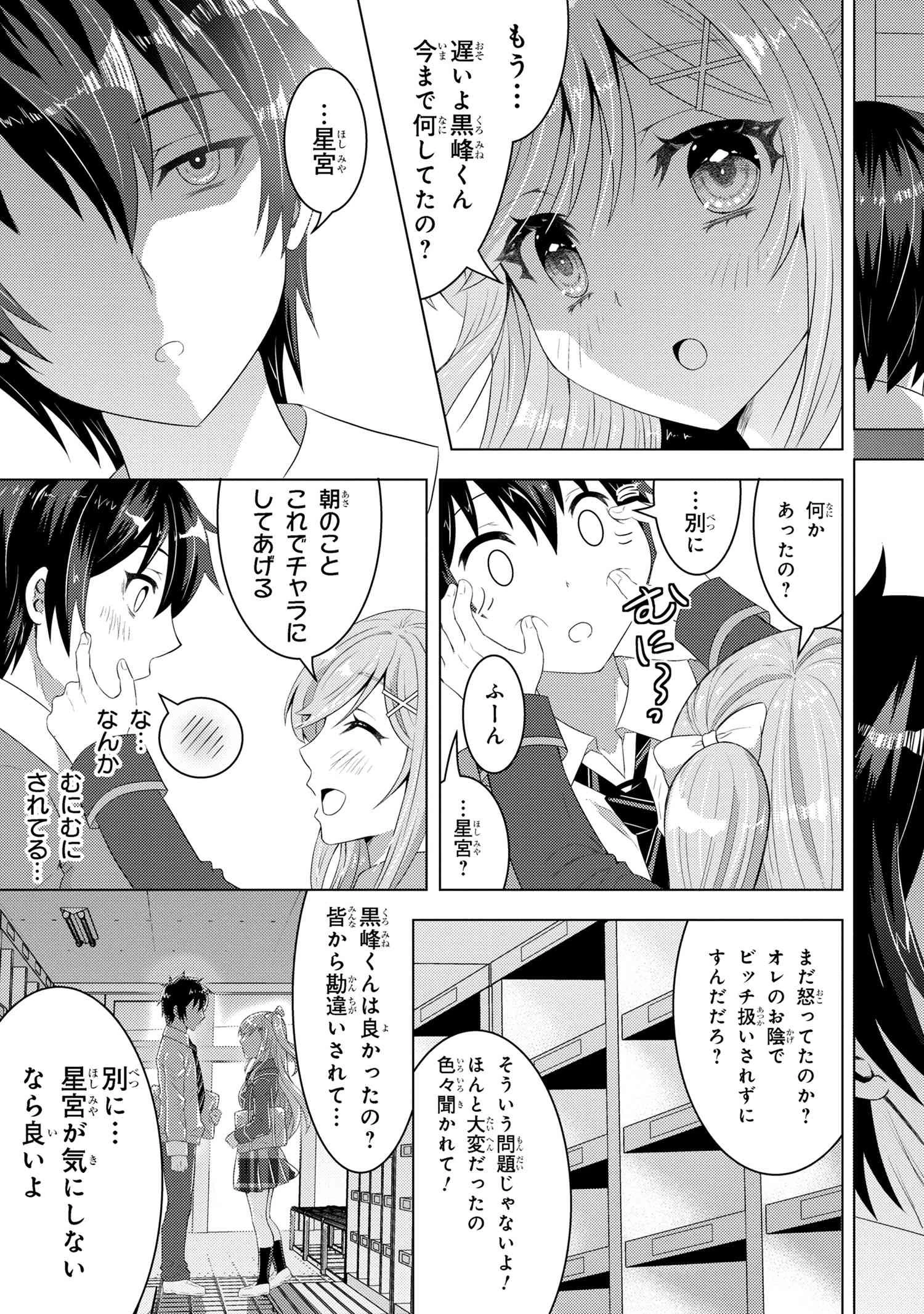 コンビニ強盗から助けた地味店員が、同じクラスのうぶで可愛いギャルだった 第2.1話 - 15