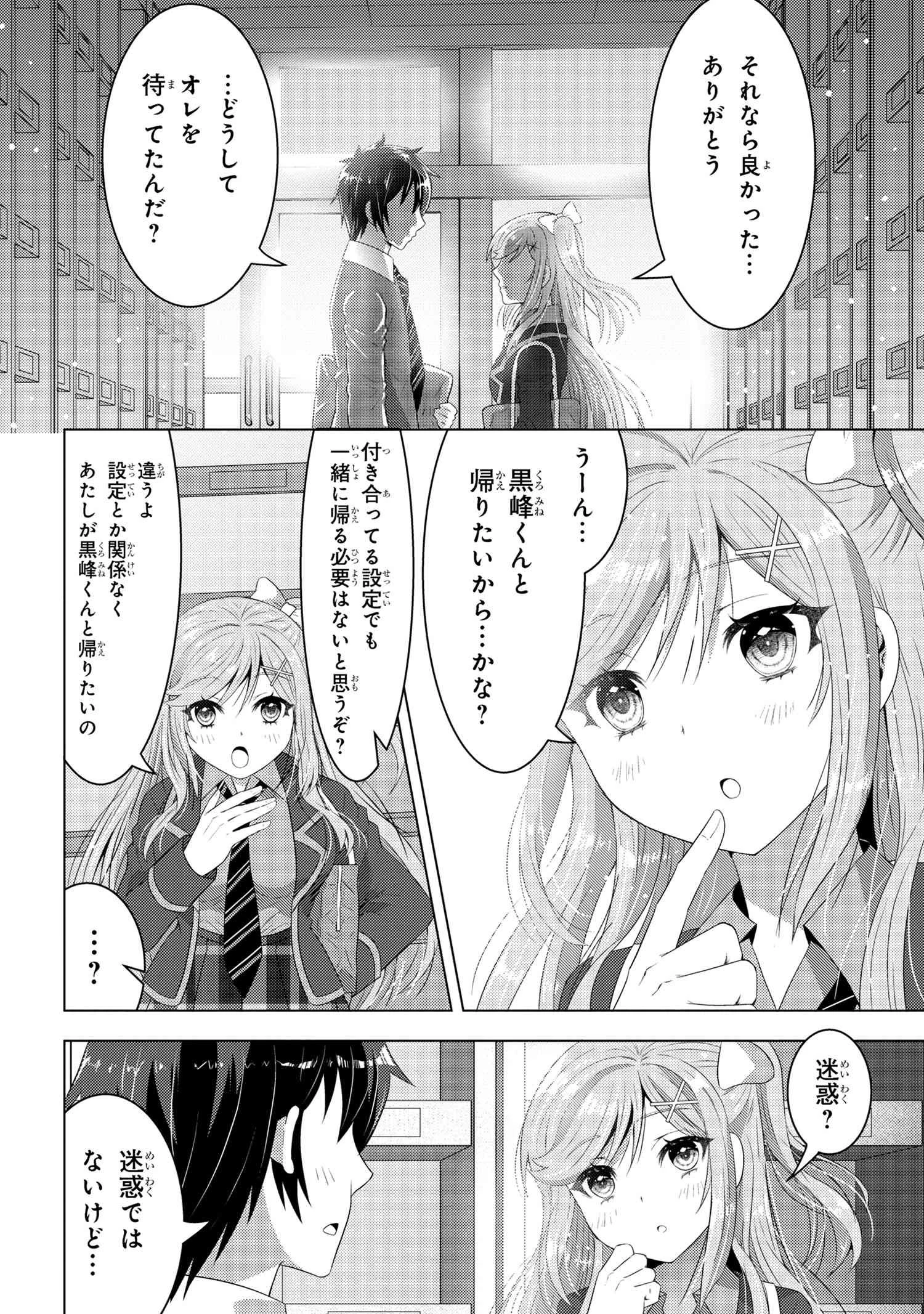 コンビニ強盗から助けた地味店員が、同じクラスのうぶで可愛いギャルだった 第2.1話 - 16