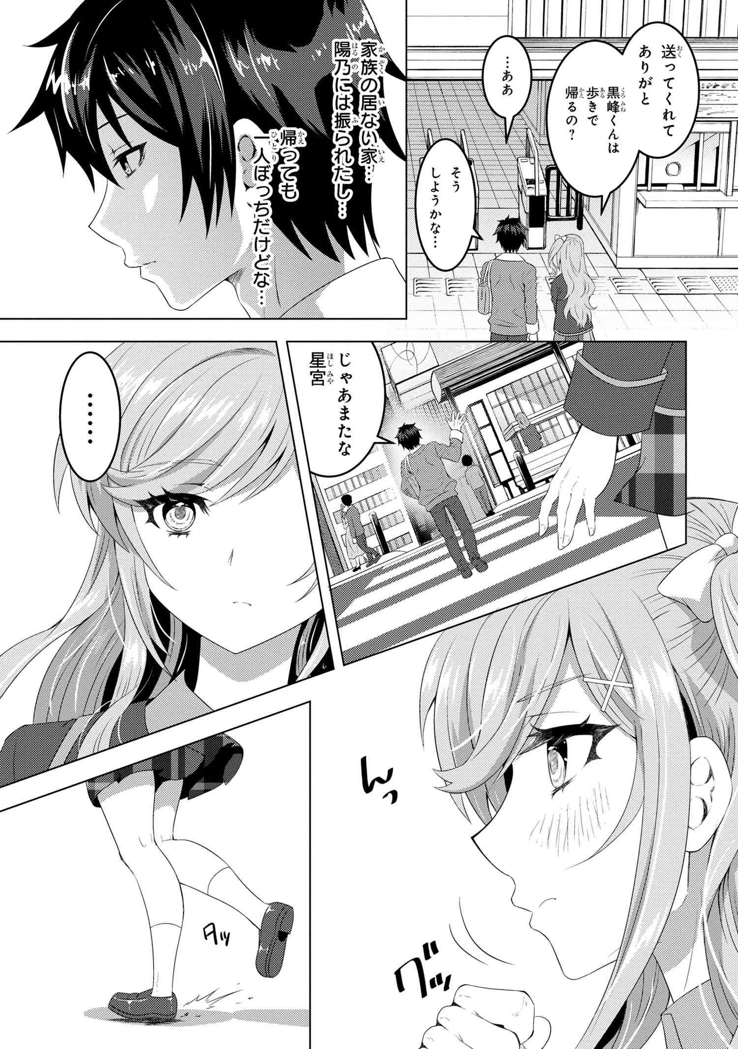 コンビニ強盗から助けた地味店員が、同じクラスのうぶで可愛いギャルだった 第2.1話 - 17