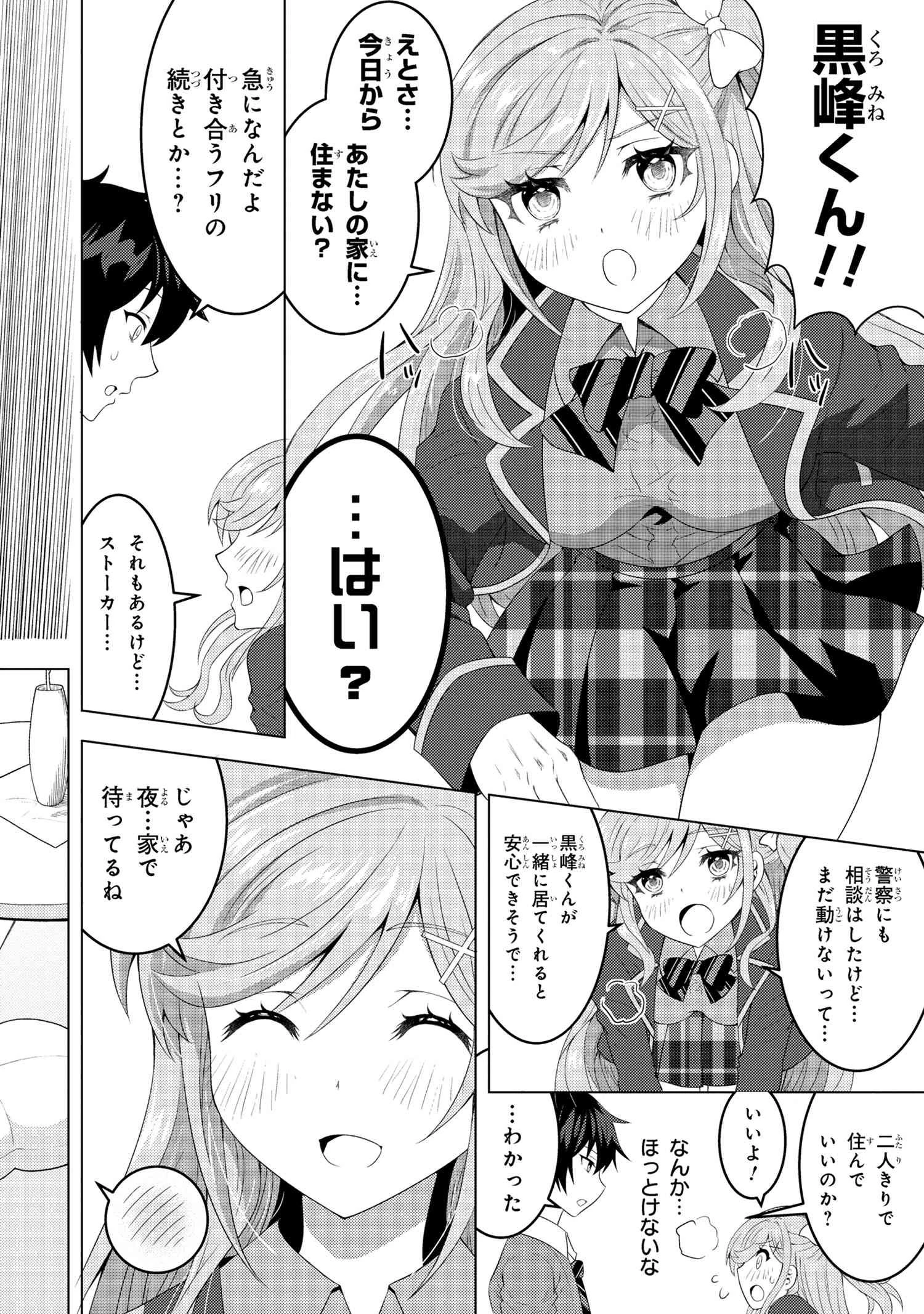 コンビニ強盗から助けた地味店員が、同じクラスのうぶで可愛いギャルだった 第2.1話 - 18