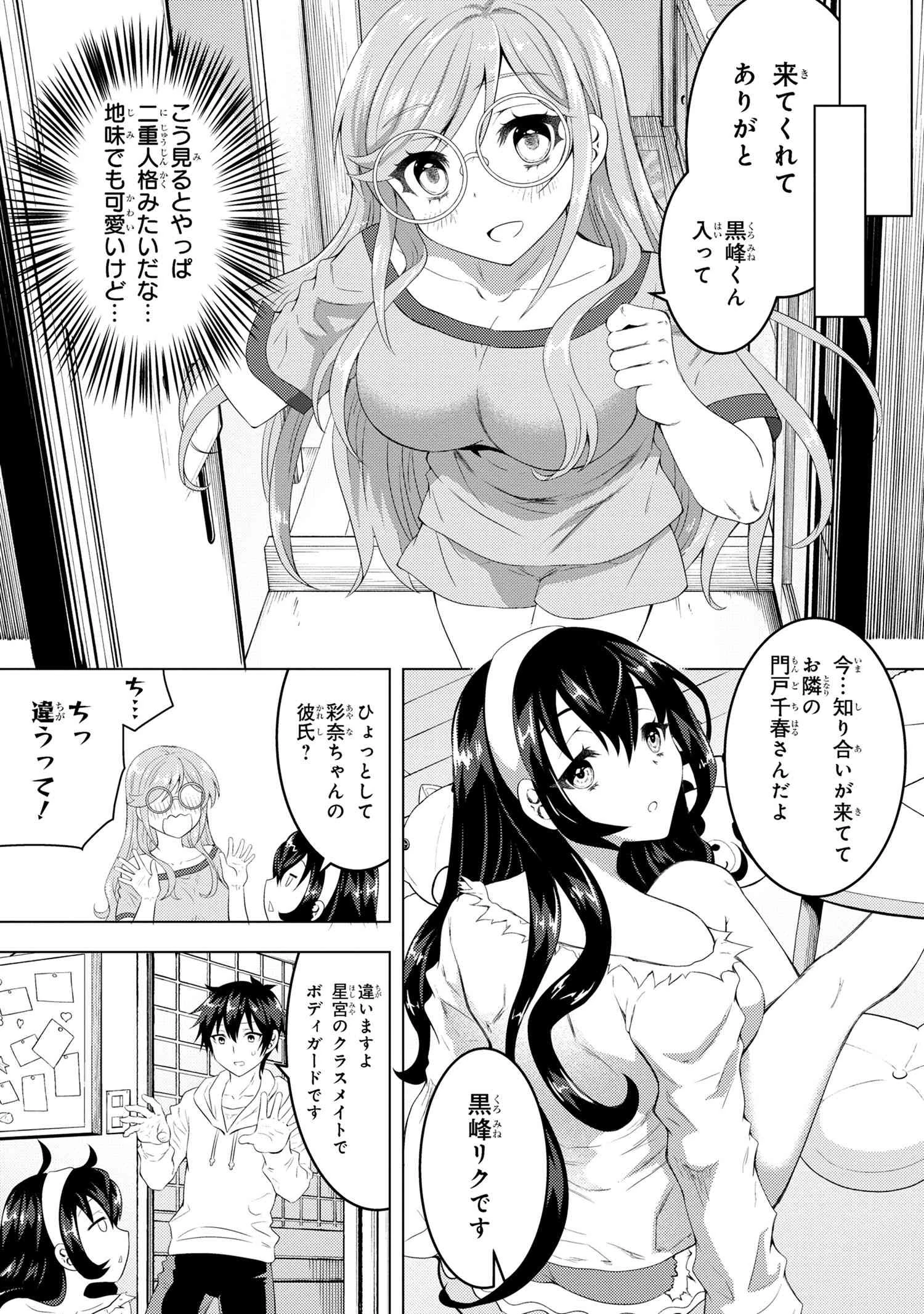 コンビニ強盗から助けた地味店員が、同じクラスのうぶで可愛いギャルだった 第2.1話 - 19