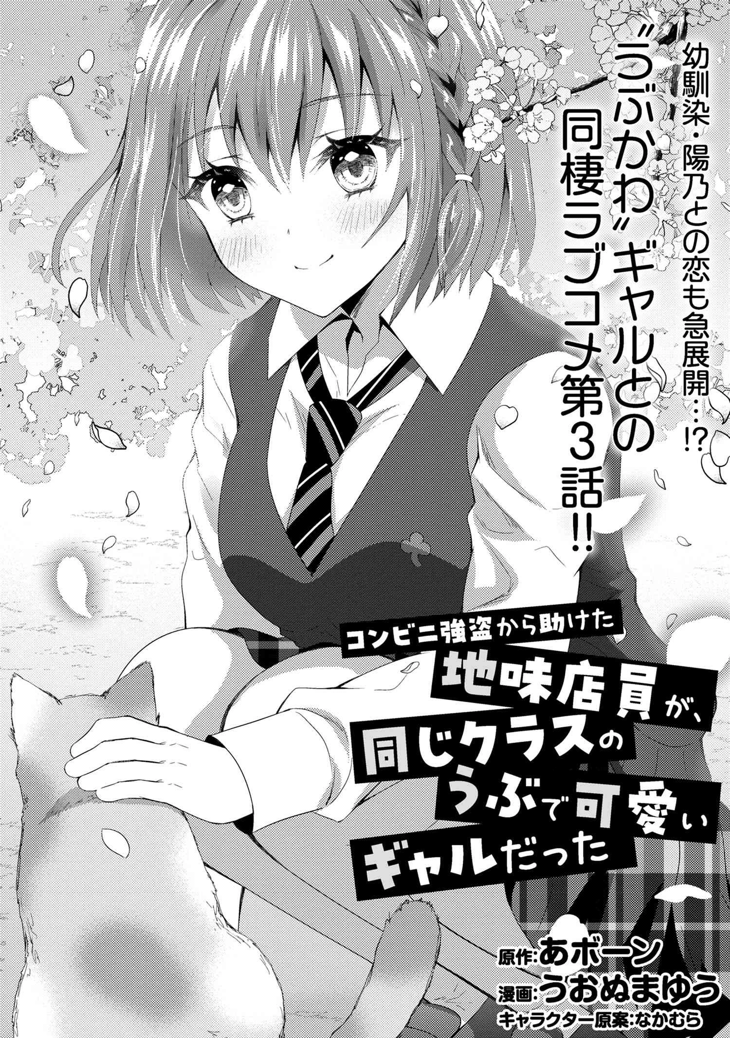 コンビニ強盗から助けた地味店員が、同じクラスのうぶで可愛いギャルだった 第3.1話 - 1
