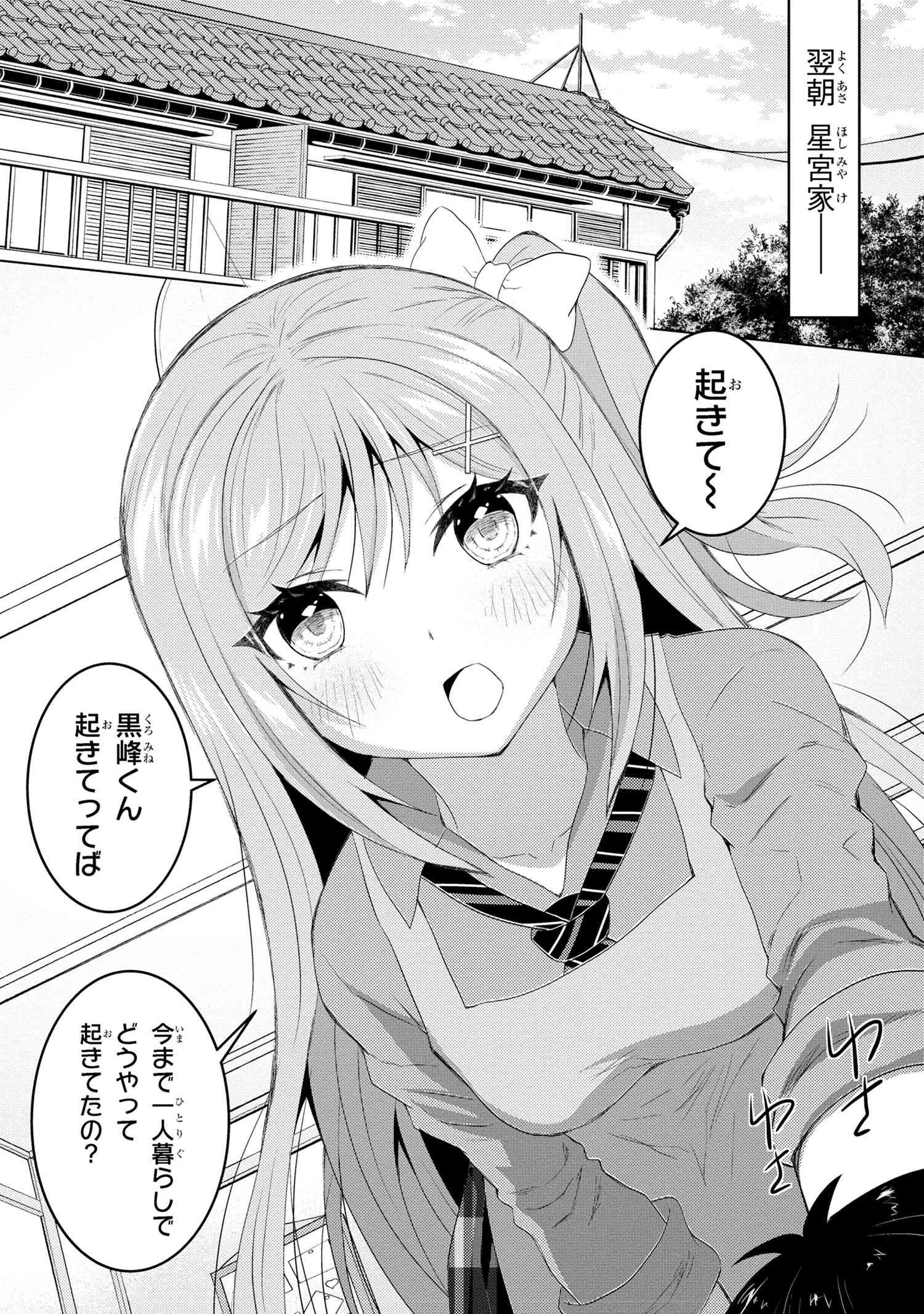 コンビニ強盗から助けた地味店員が、同じクラスのうぶで可愛いギャルだった 第3.1話 - 2