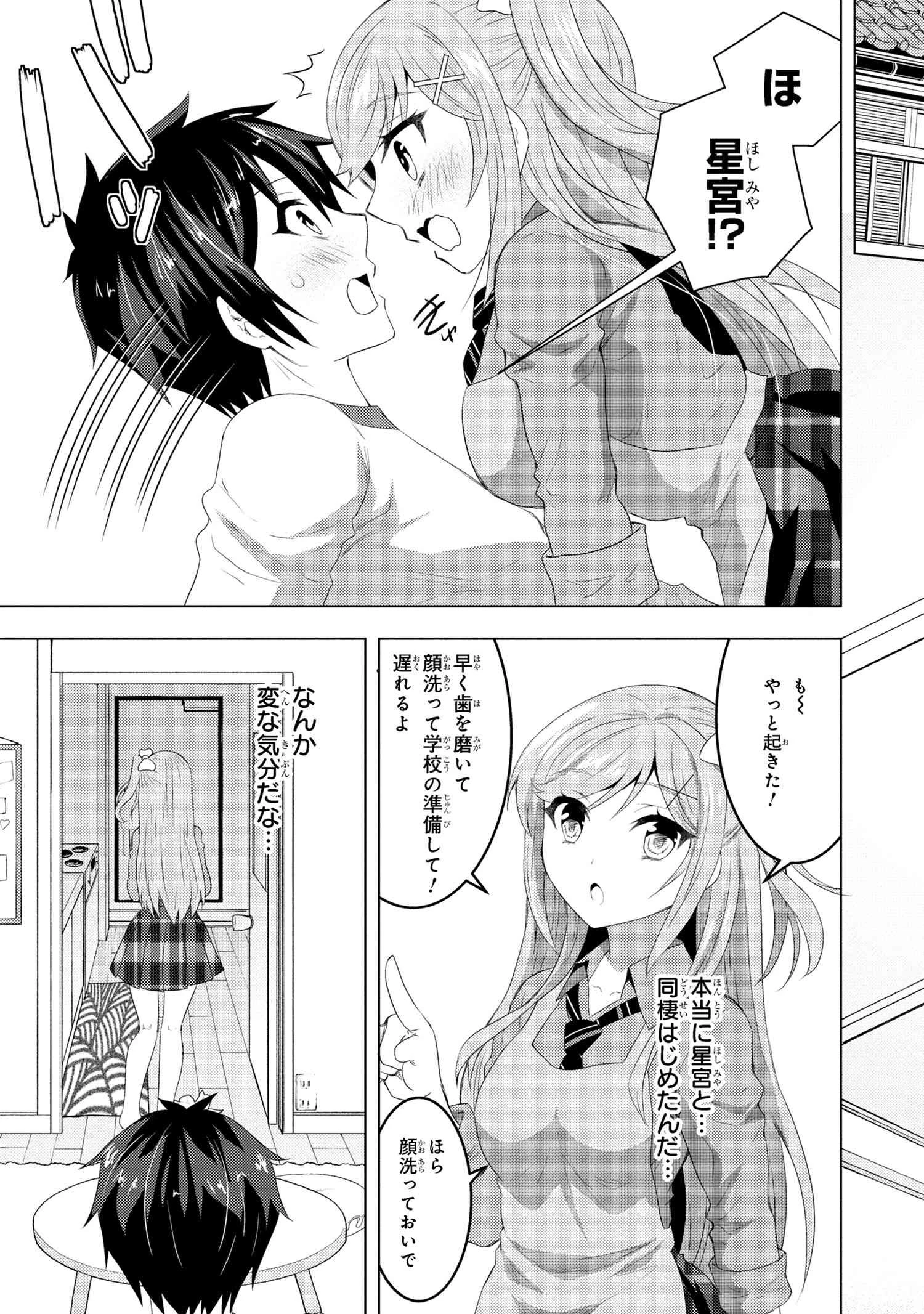 コンビニ強盗から助けた地味店員が、同じクラスのうぶで可愛いギャルだった 第3.1話 - 3