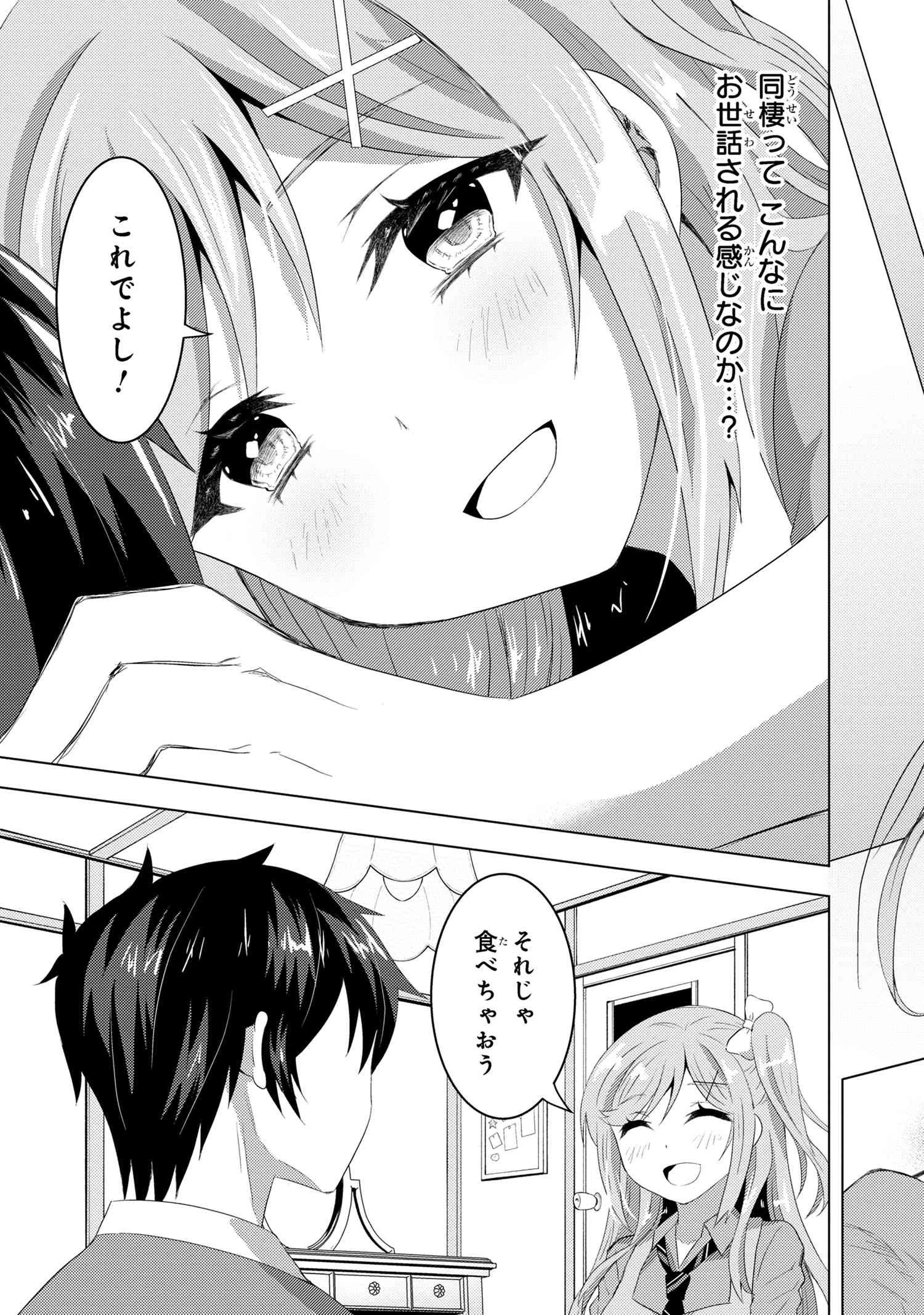 コンビニ強盗から助けた地味店員が、同じクラスのうぶで可愛いギャルだった 第3.1話 - 7