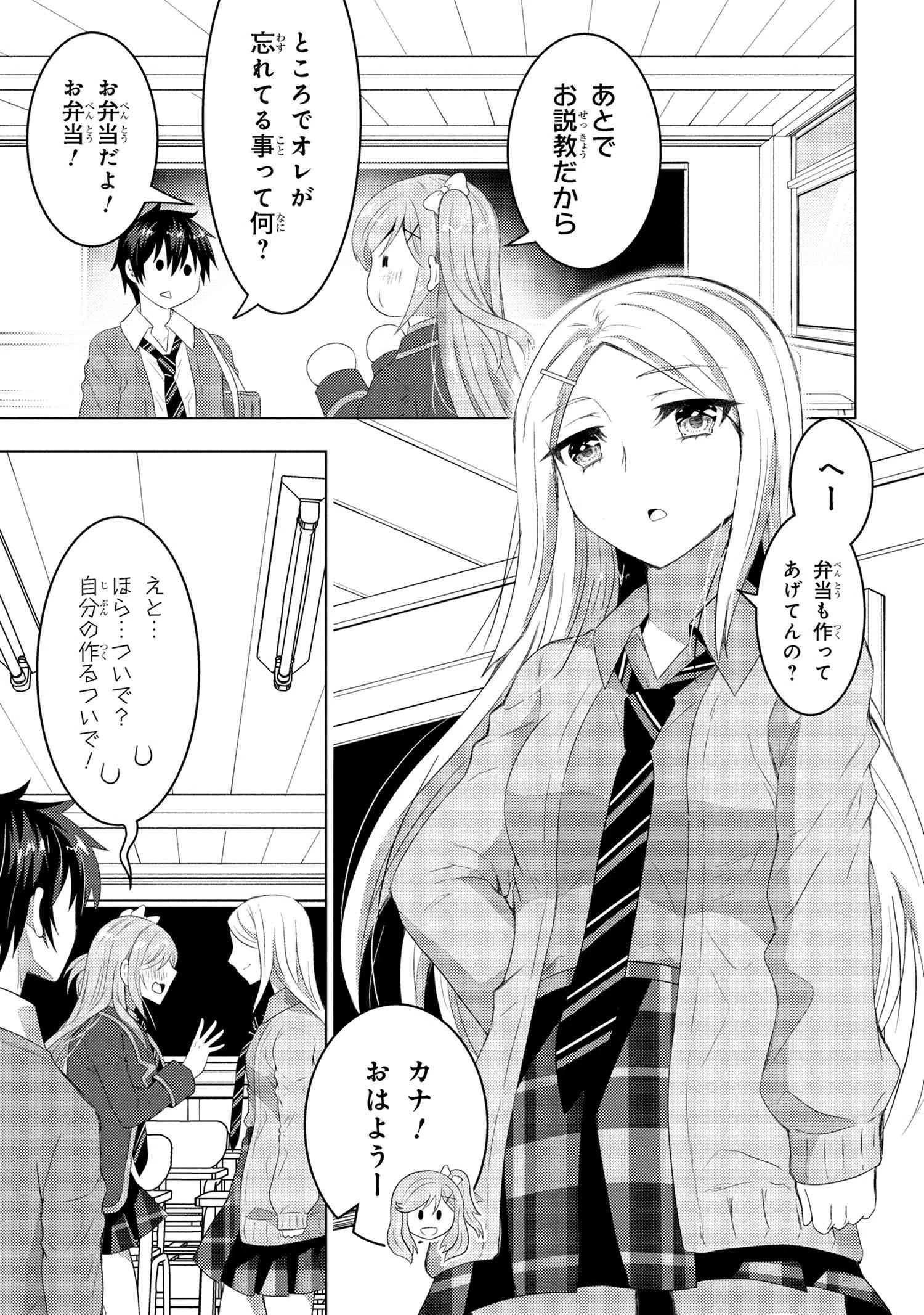 コンビニ強盗から助けた地味店員が、同じクラスのうぶで可愛いギャルだった 第3.1話 - 9