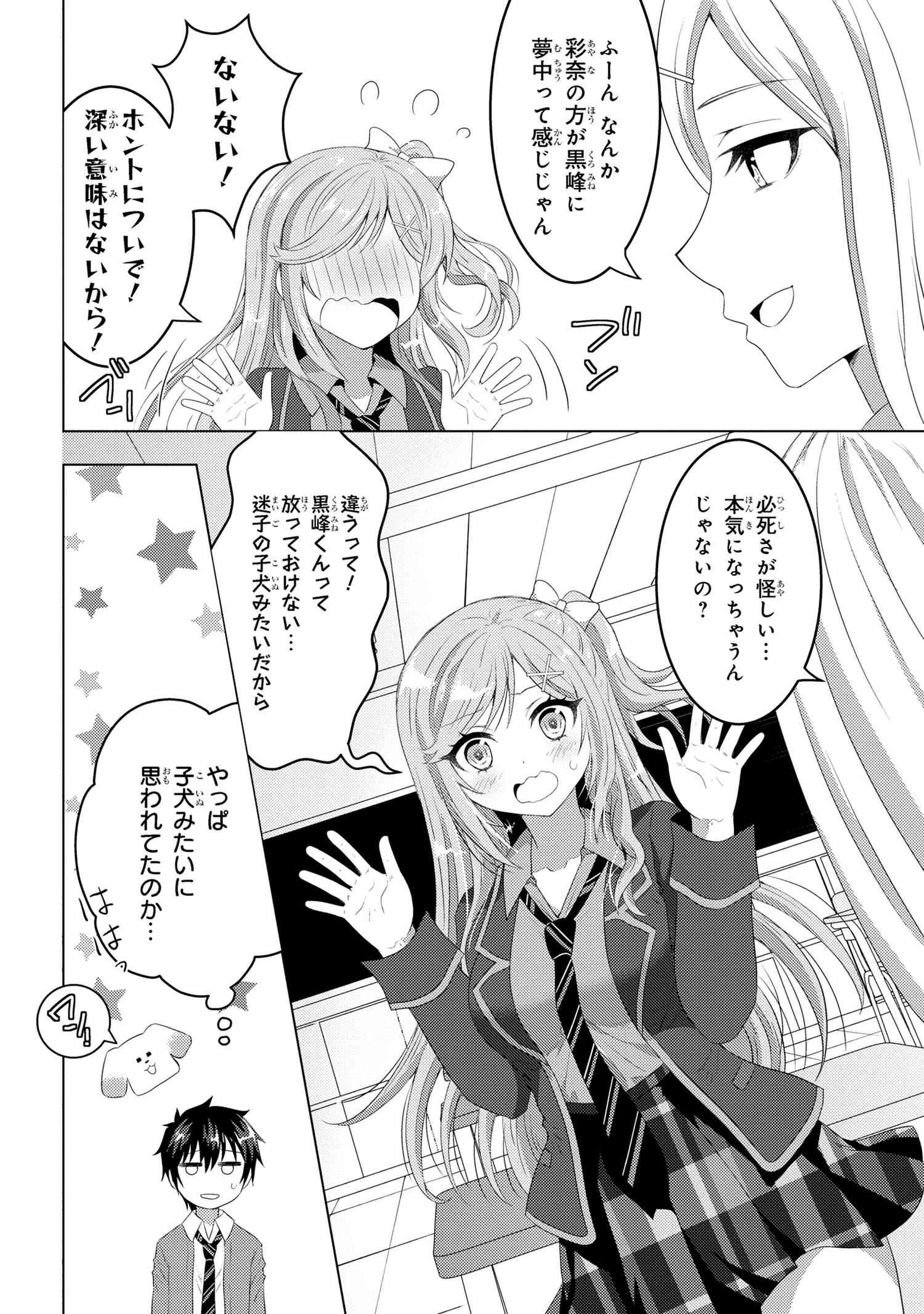 コンビニ強盗から助けた地味店員が、同じクラスのうぶで可愛いギャルだった 第3.1話 - 10