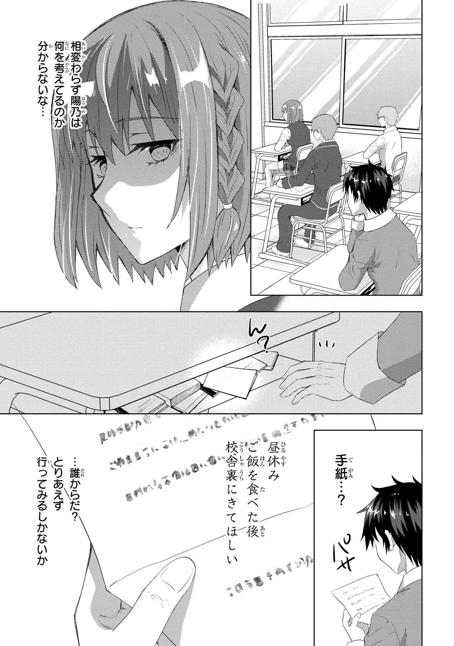 コンビニ強盗から助けた地味店員が、同じクラスのうぶで可愛いギャルだった 第3.1話 - 11