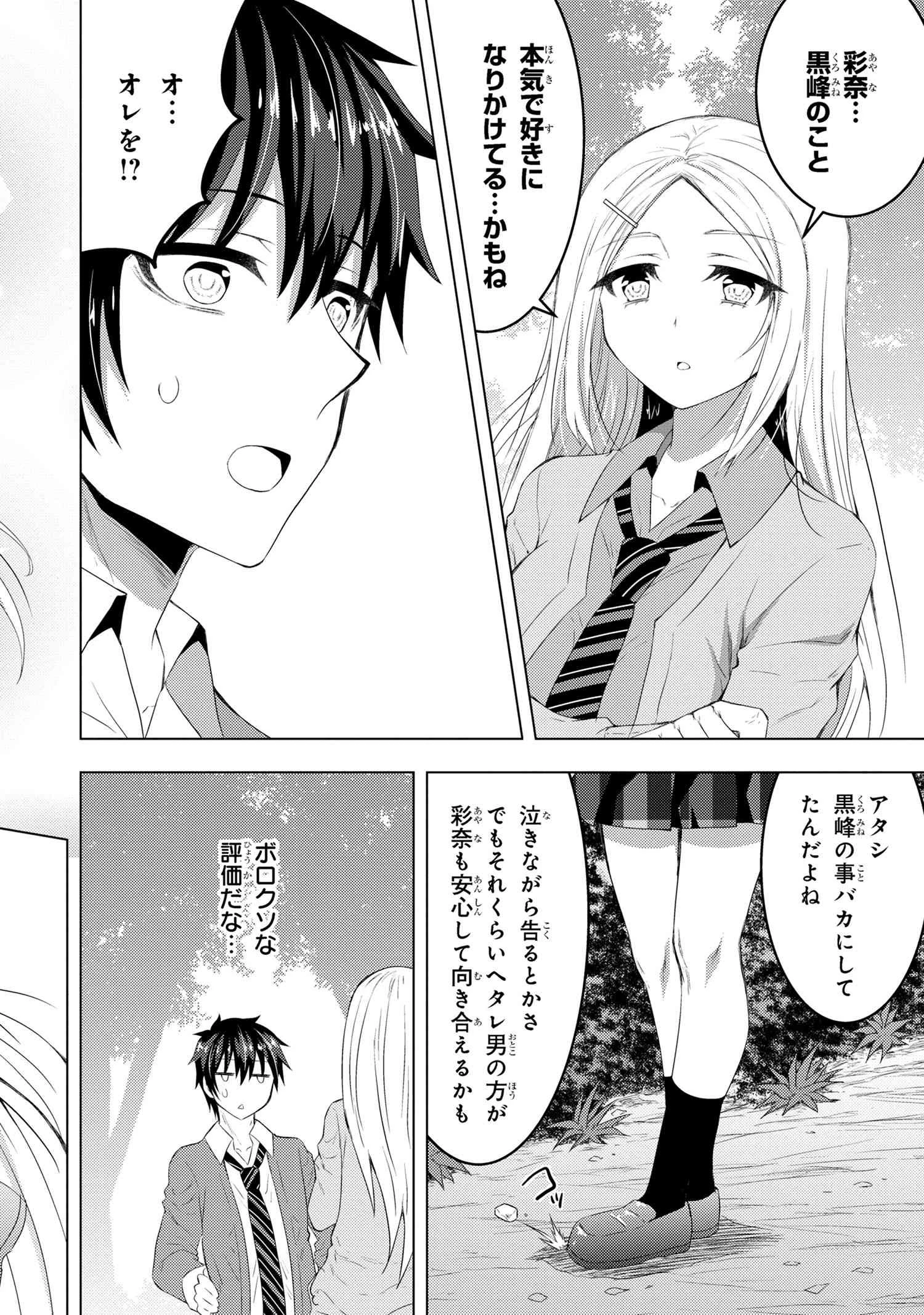 コンビニ強盗から助けた地味店員が、同じクラスのうぶで可愛いギャルだった 第3.1話 - 14