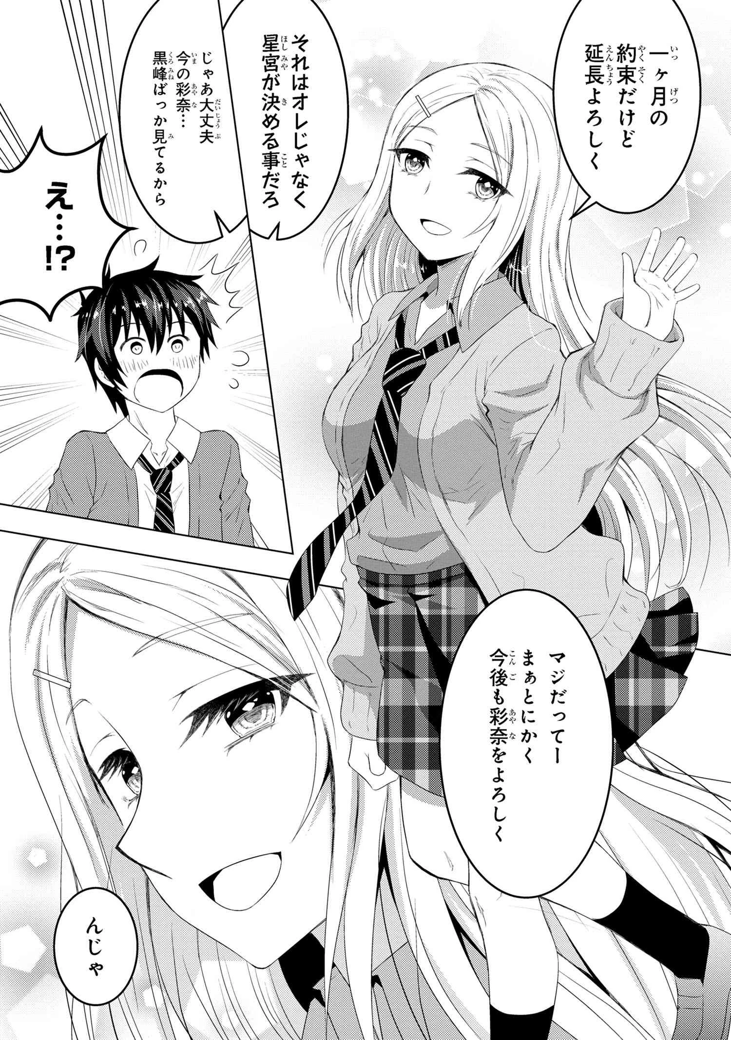 コンビニ強盗から助けた地味店員が、同じクラスのうぶで可愛いギャルだった 第3.1話 - 15