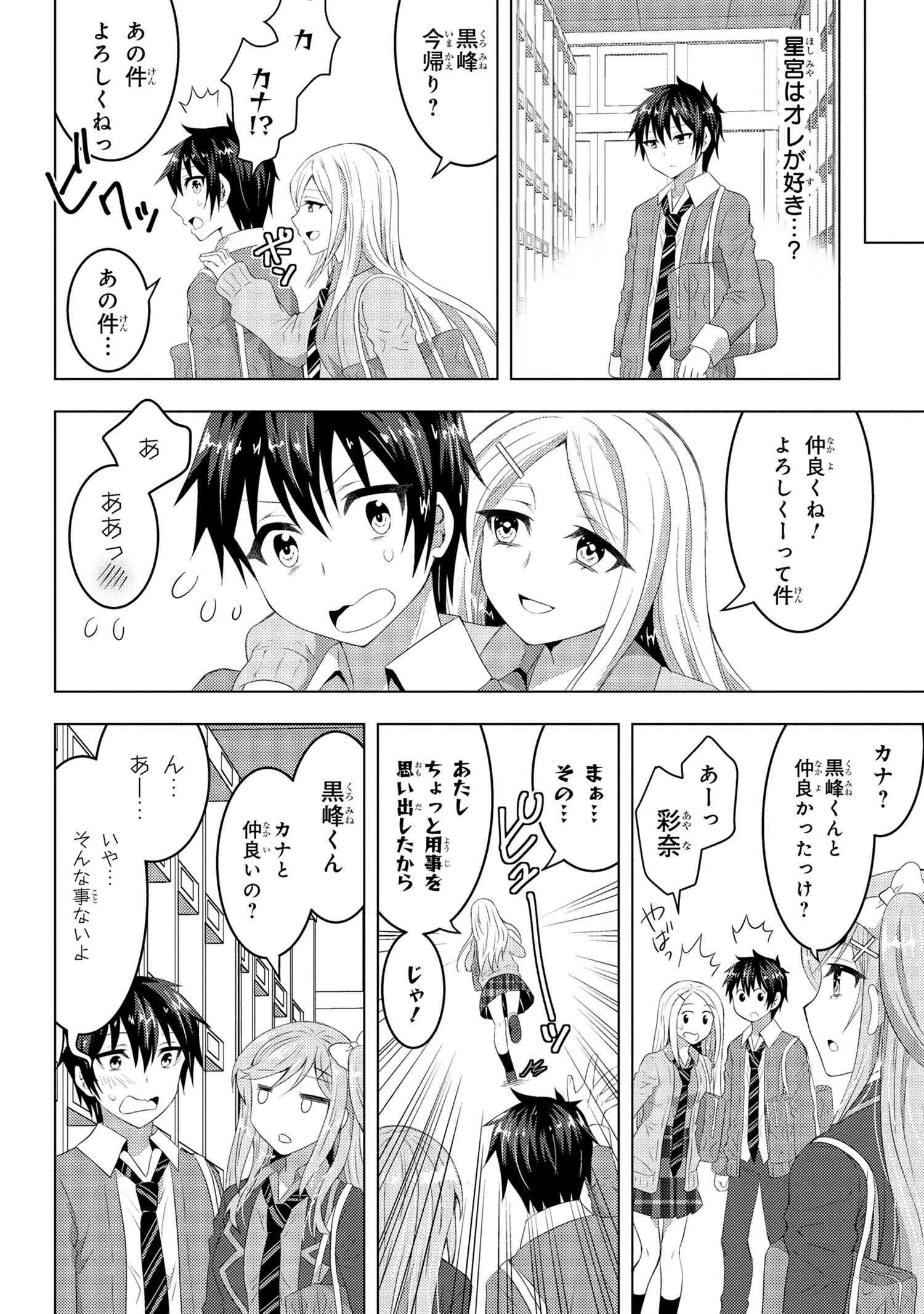 コンビニ強盗から助けた地味店員が、同じクラスのうぶで可愛いギャルだった 第3.1話 - 16