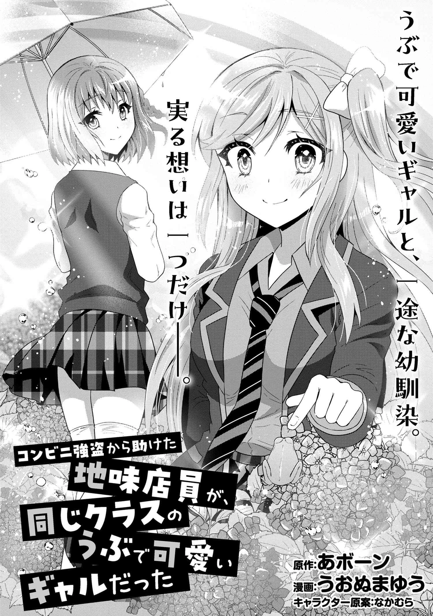 コンビニ強盗から助けた地味店員が、同じクラスのうぶで可愛いギャルだった 第4.2話 - 1