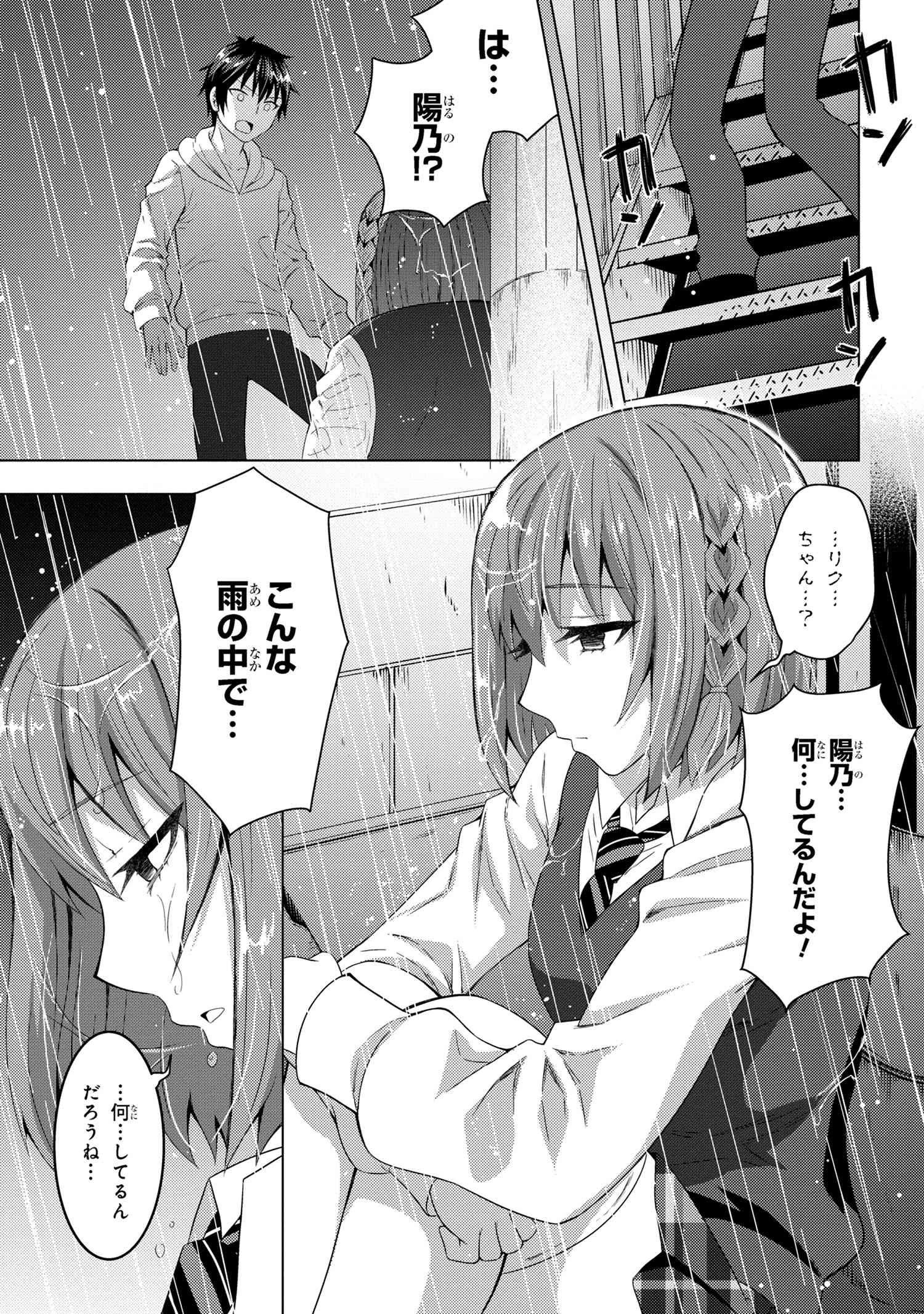 コンビニ強盗から助けた地味店員が、同じクラスのうぶで可愛いギャルだった 第4.2話 - 3