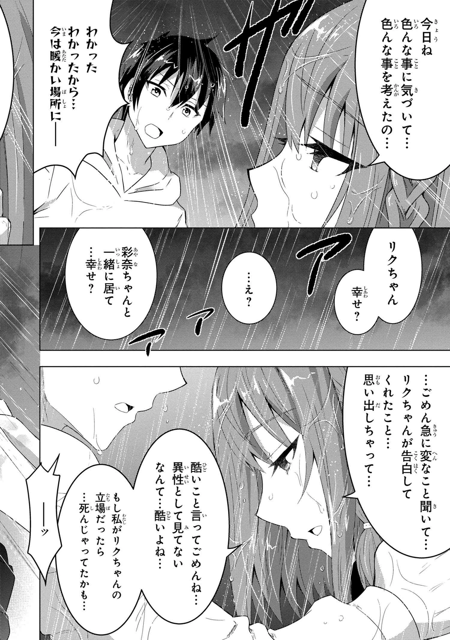 コンビニ強盗から助けた地味店員が、同じクラスのうぶで可愛いギャルだった 第4.2話 - 4