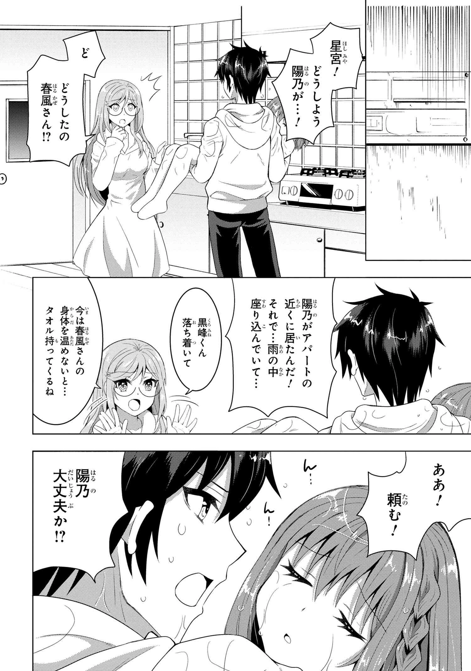 コンビニ強盗から助けた地味店員が、同じクラスのうぶで可愛いギャルだった 第4.2話 - 6