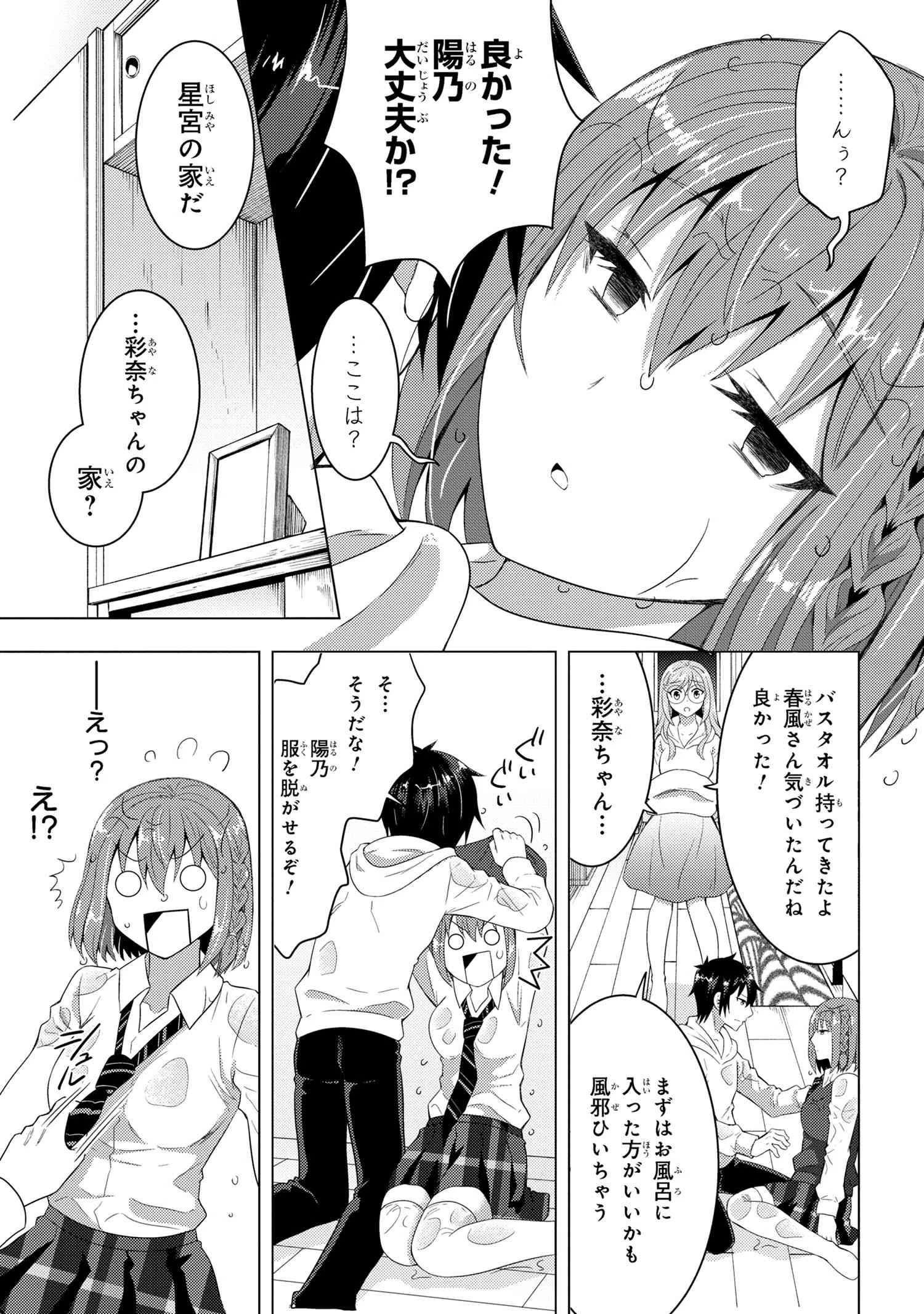 コンビニ強盗から助けた地味店員が、同じクラスのうぶで可愛いギャルだった 第4.2話 - 7