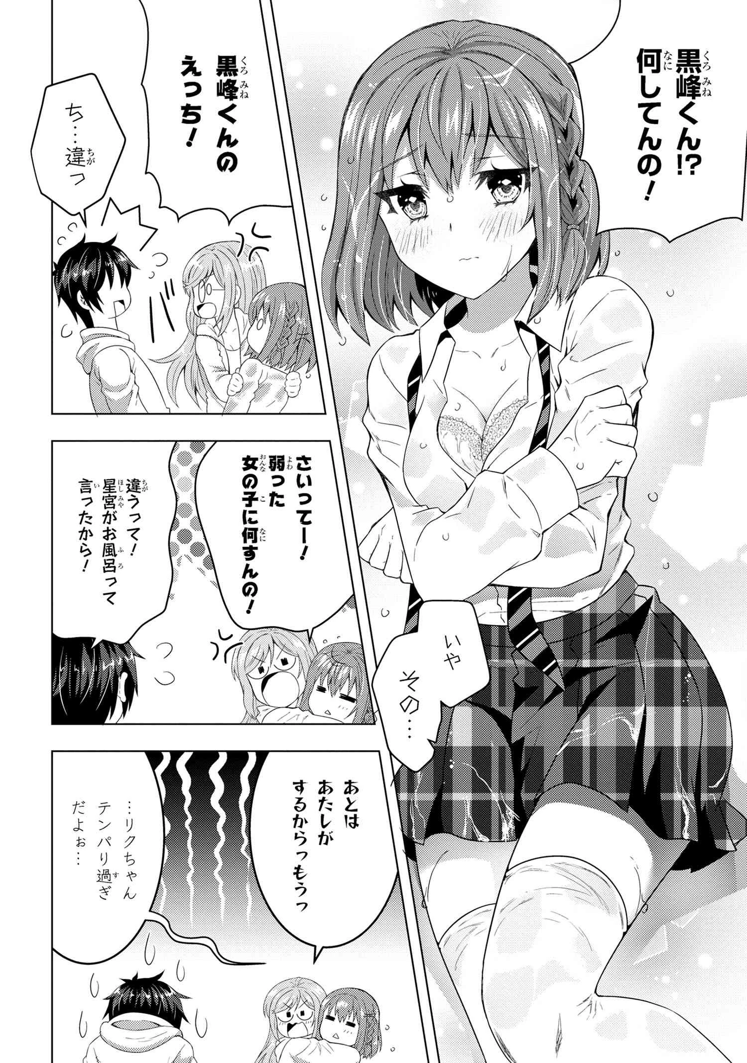 コンビニ強盗から助けた地味店員が、同じクラスのうぶで可愛いギャルだった 第4.2話 - 8