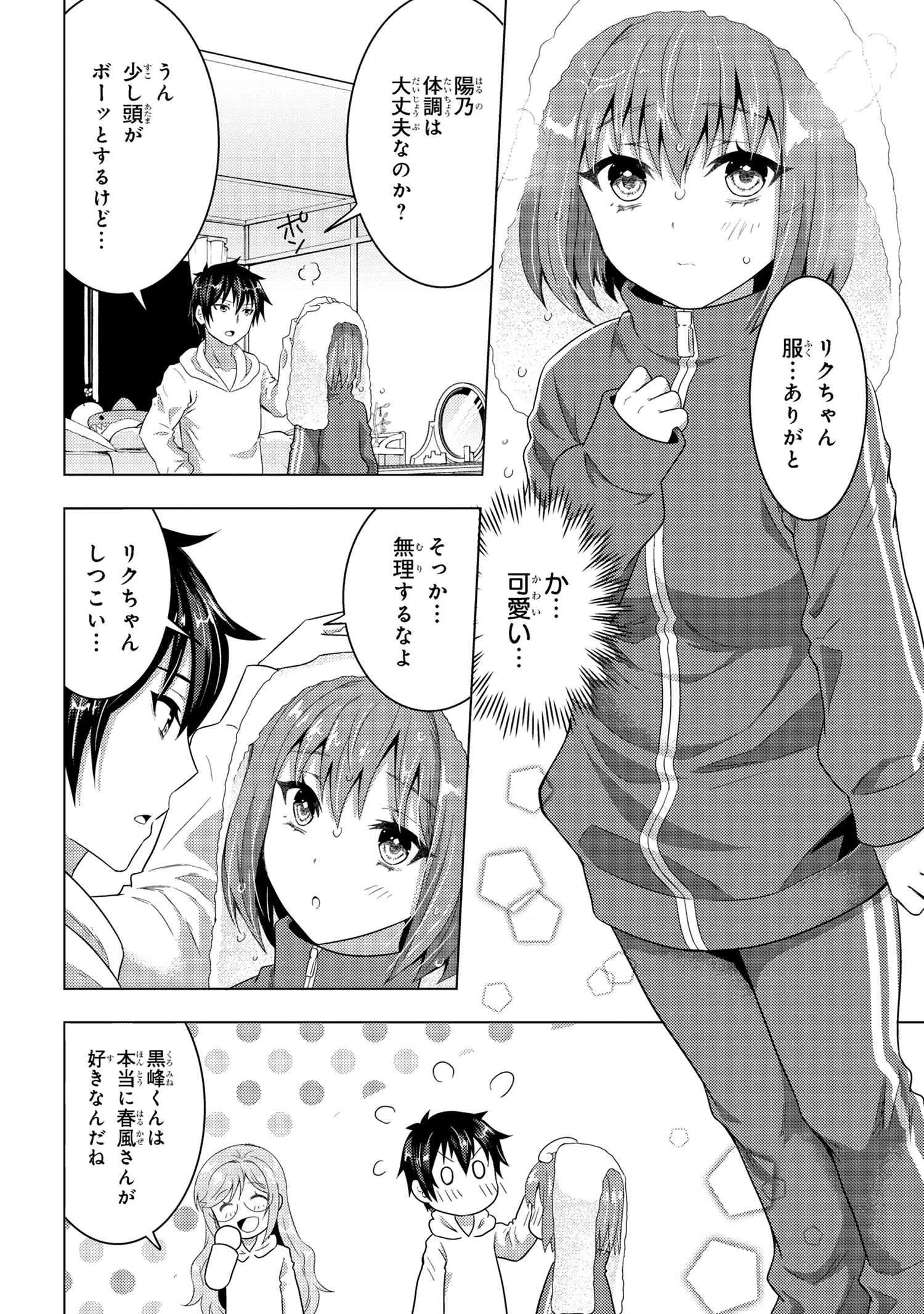 コンビニ強盗から助けた地味店員が、同じクラスのうぶで可愛いギャルだった 第4.2話 - 10