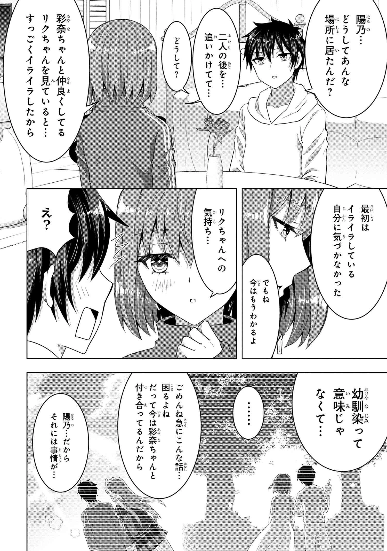コンビニ強盗から助けた地味店員が、同じクラスのうぶで可愛いギャルだった 第4.2話 - 12