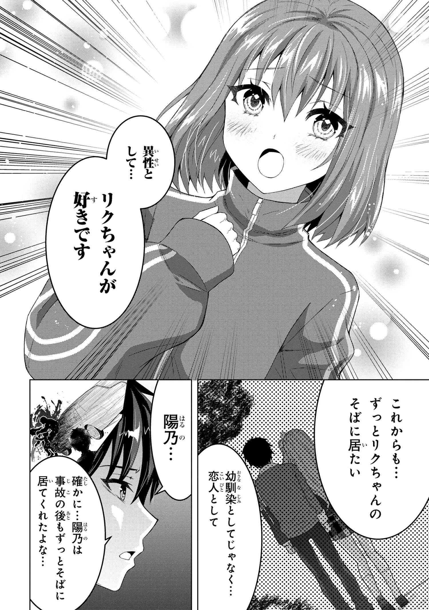 コンビニ強盗から助けた地味店員が、同じクラスのうぶで可愛いギャルだった 第4.2話 - 14