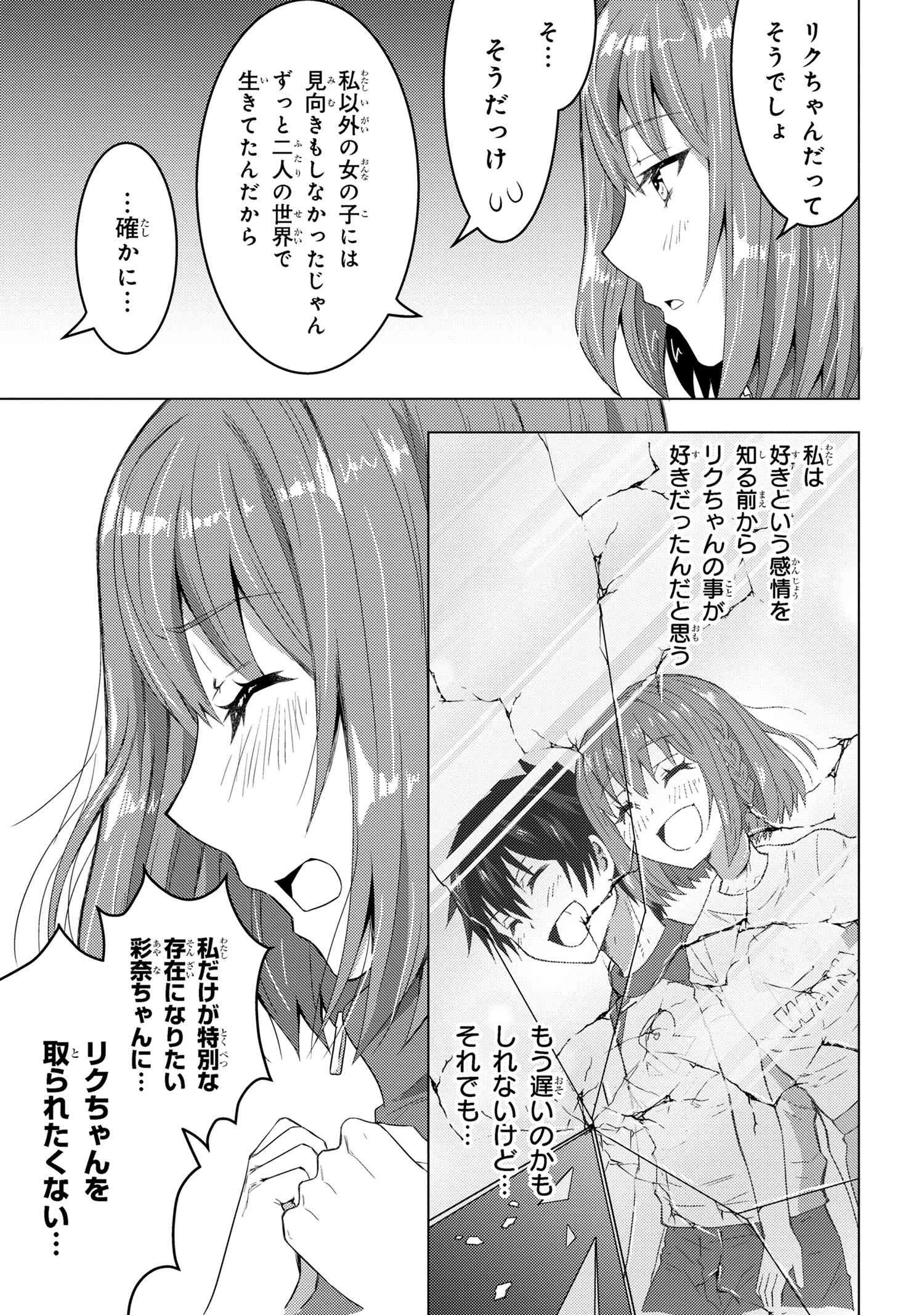 コンビニ強盗から助けた地味店員が、同じクラスのうぶで可愛いギャルだった 第4.2話 - 15