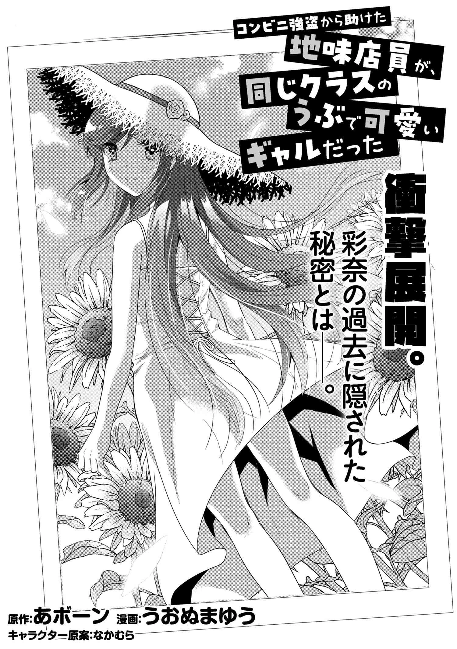 コンビニ強盗から助けた地味店員が、同じクラスのうぶで可愛いギャルだった 第5.1話 - 1