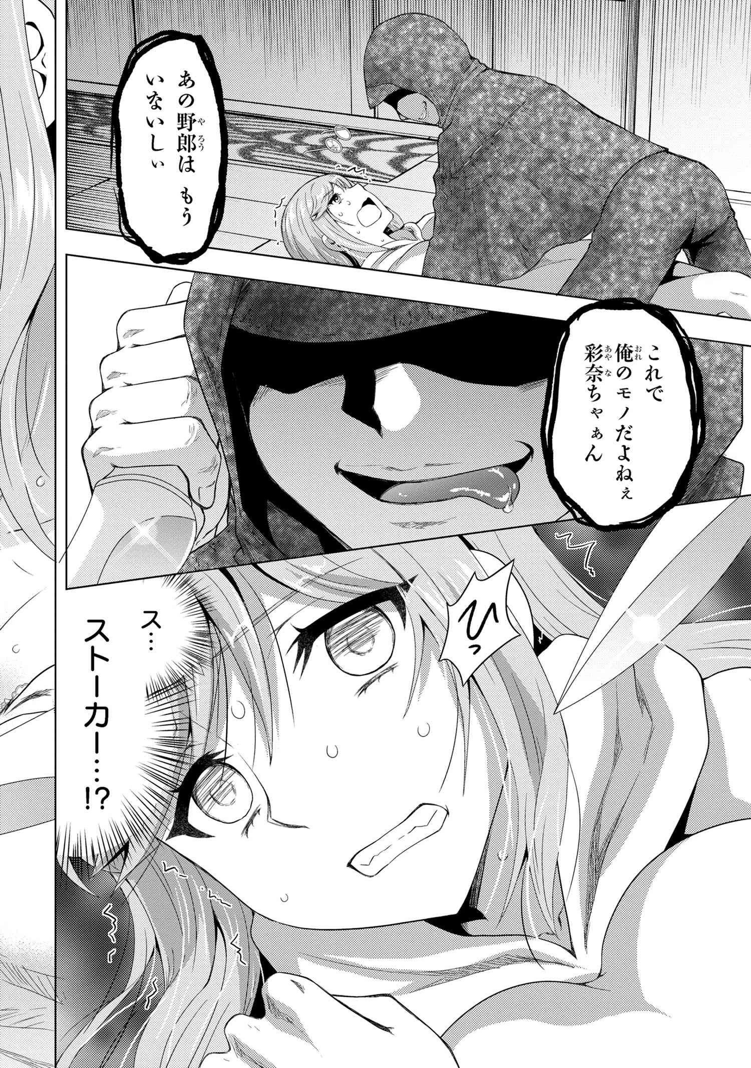 コンビニ強盗から助けた地味店員が、同じクラスのうぶで可愛いギャルだった 第5.1話 - 4