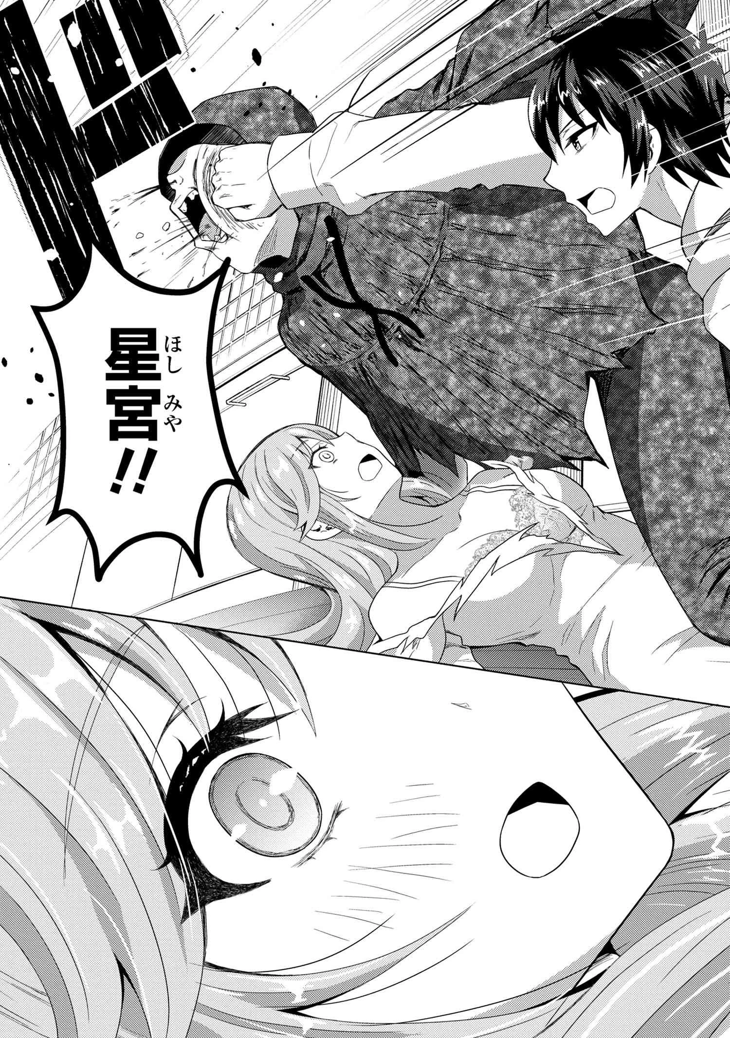 コンビニ強盗から助けた地味店員が、同じクラスのうぶで可愛いギャルだった 第5.1話 - 7