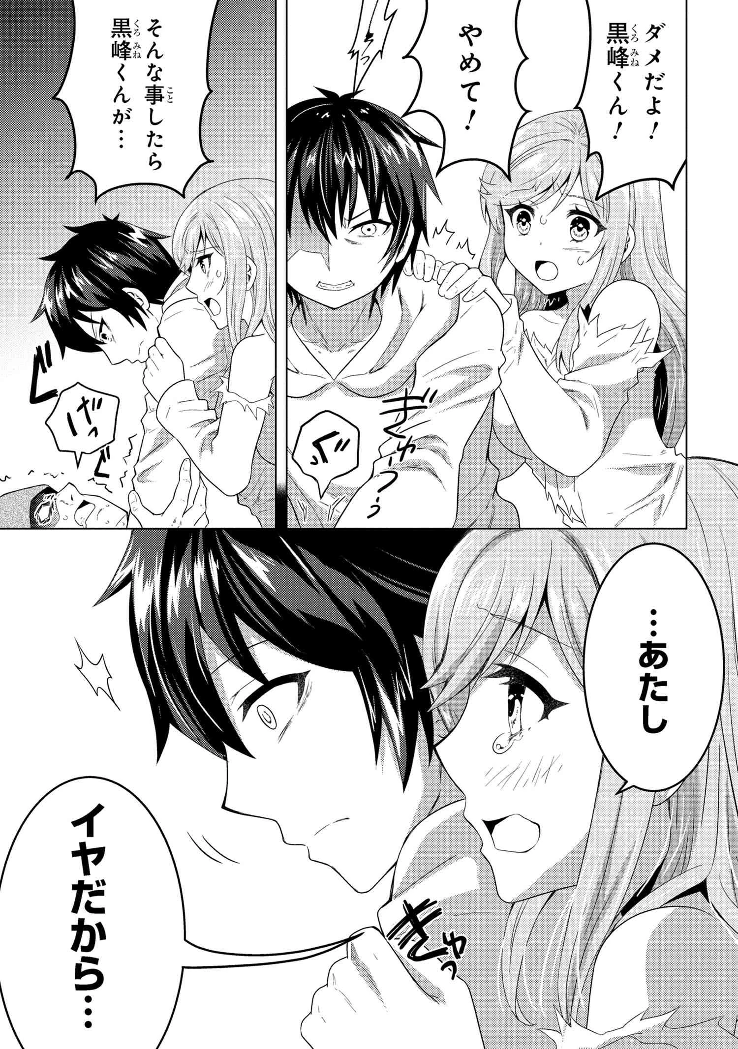 コンビニ強盗から助けた地味店員が、同じクラスのうぶで可愛いギャルだった 第5.1話 - 9