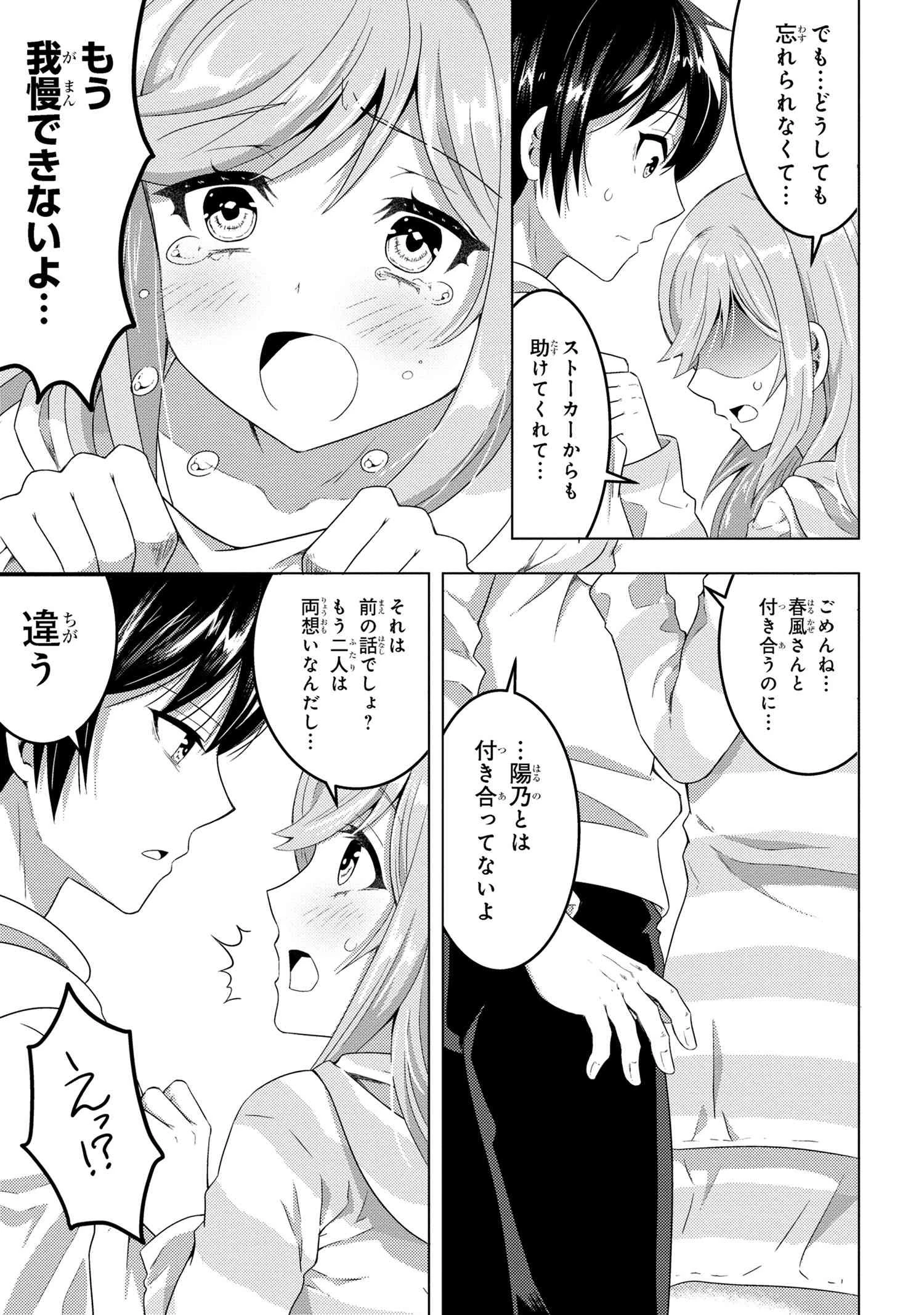 コンビニ強盗から助けた地味店員が、同じクラスのうぶで可愛いギャルだった 第5.1話 - 13